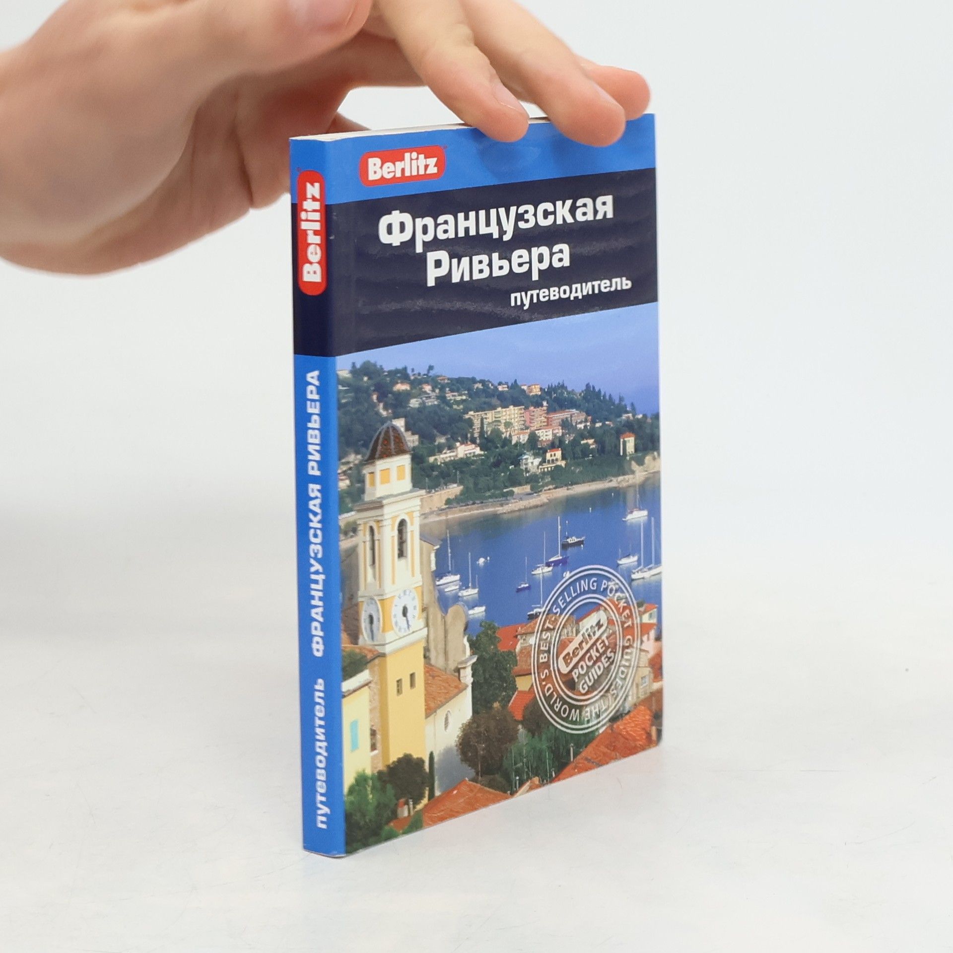 Collectif d'auteurs Французская Ривьера