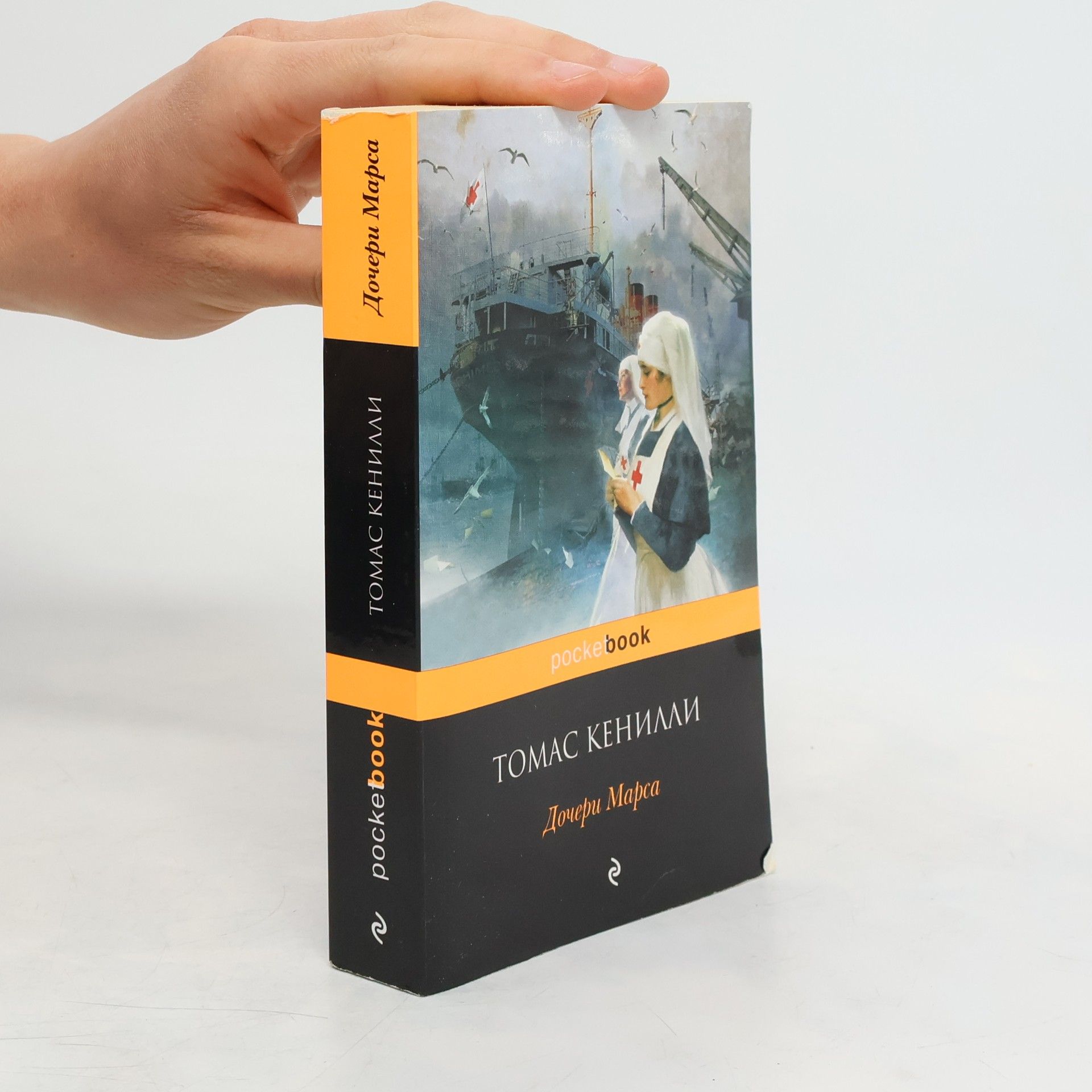 Дочери Марса