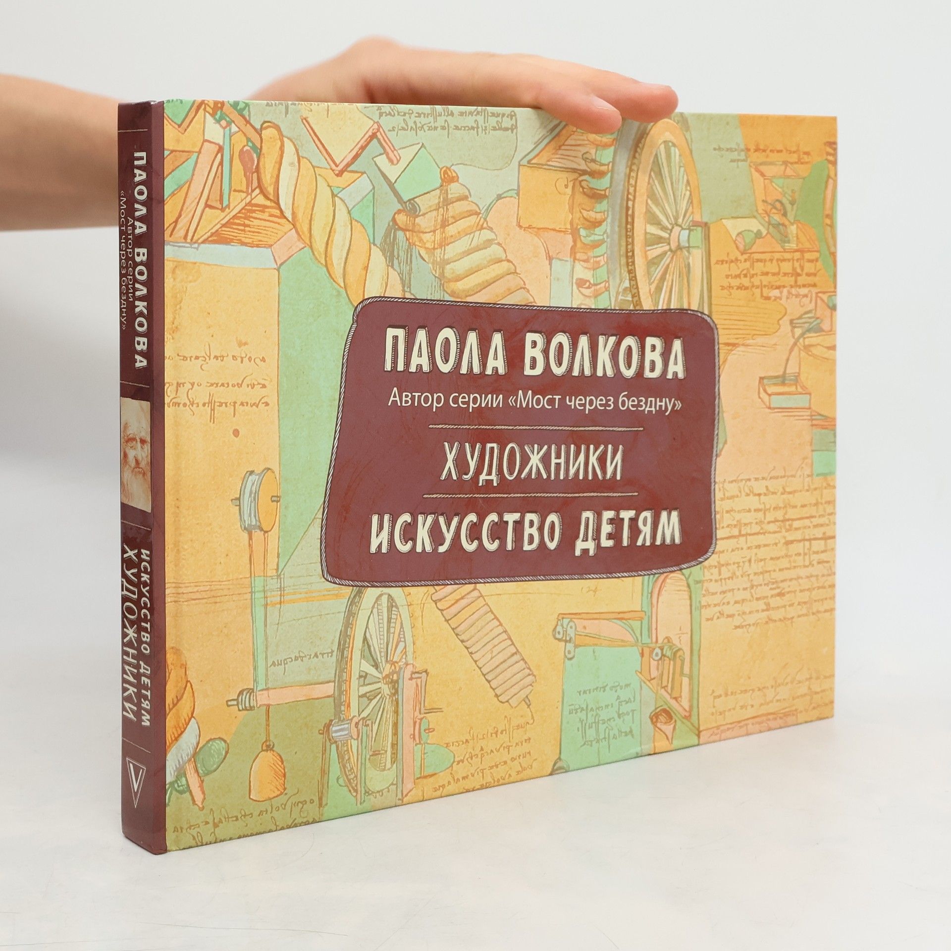 Paola Volkova Художники