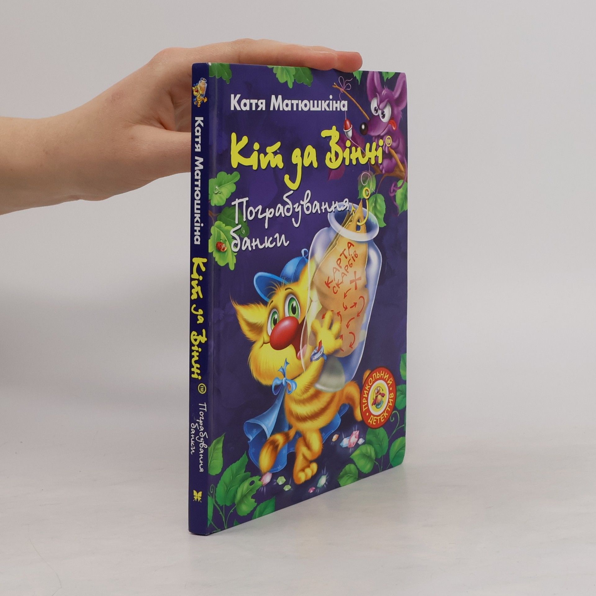 Katya Matyushkina Кіт да Вінчі: Пограбування Банки