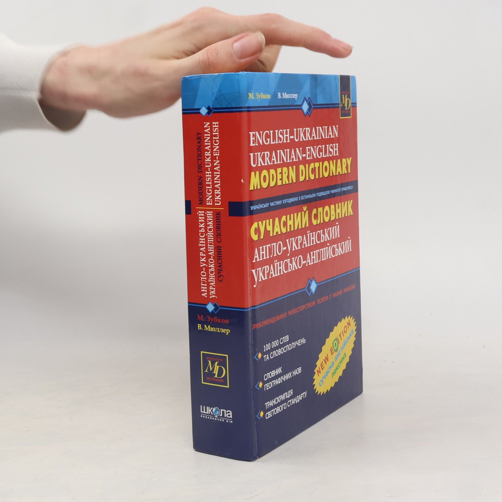 V. Miller Modern Dictionary English-Ukrainian/Ukrainian-English