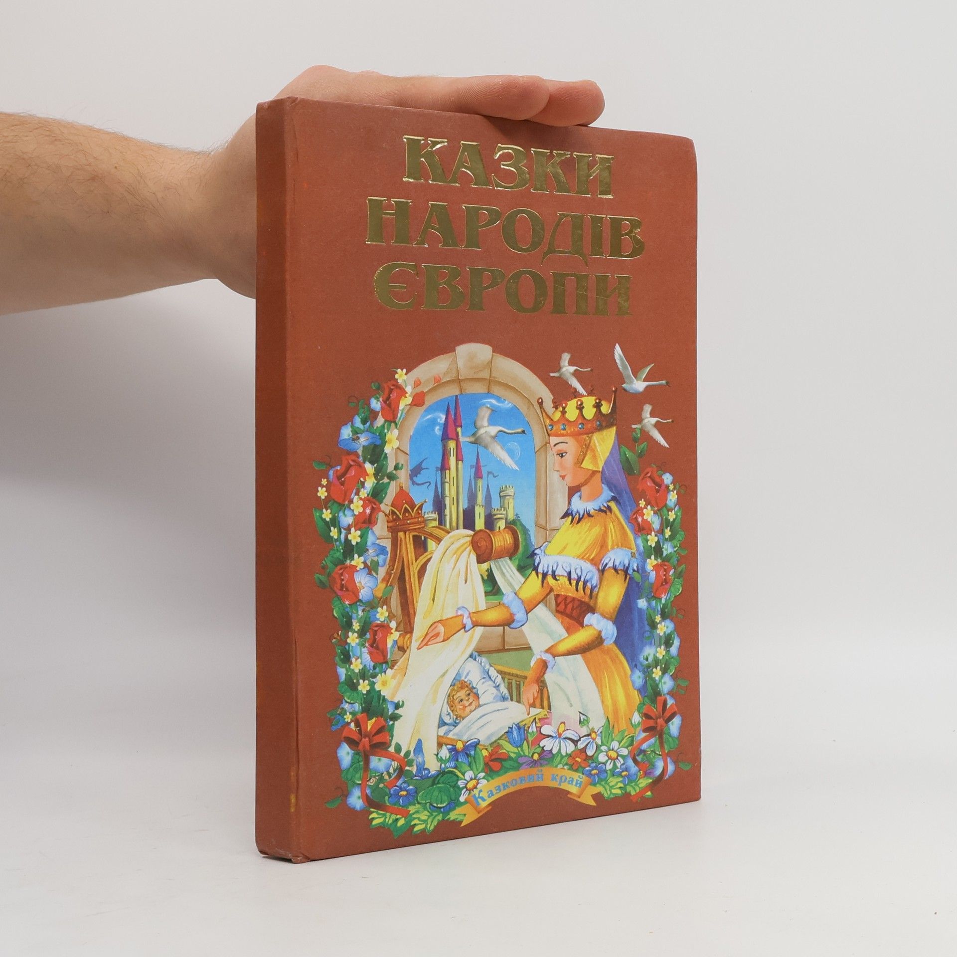 AA.VV. Казки народів Європи