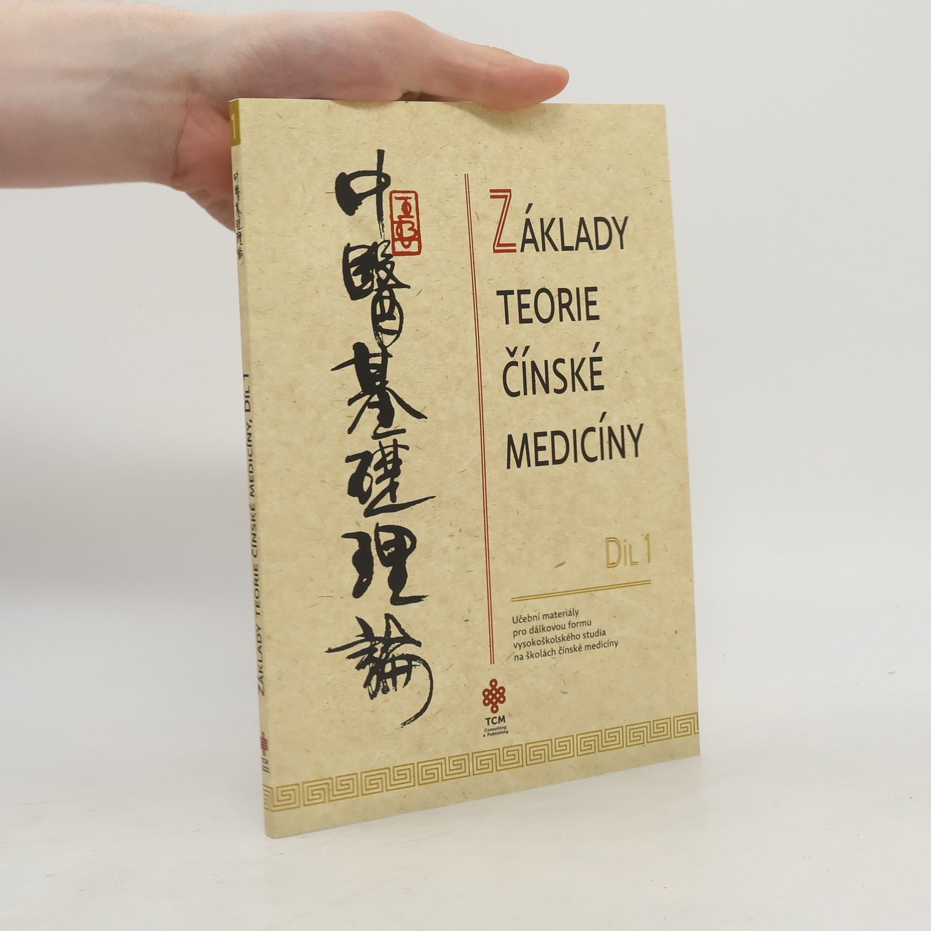 Vladimír Ando Základy teorie čínské medicíny = Zhong yi ji chu li lun : učební materiály pro dálkovou formu vysokoškolského studia na školách čínské medicíny. Díl 1