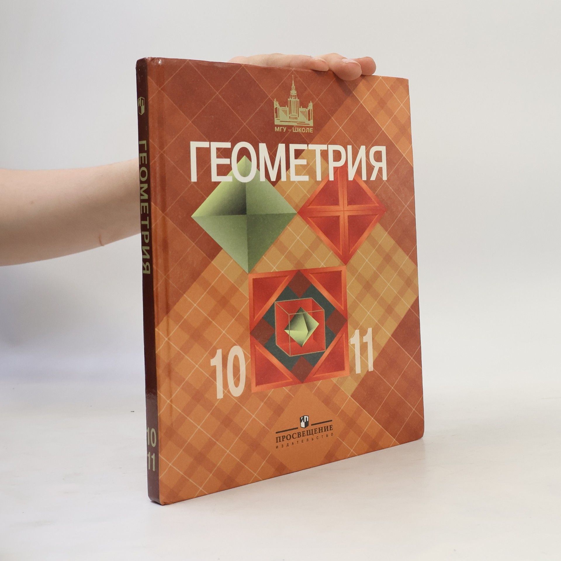 Various authors МГУ – Школе - 10-11: Геометрия