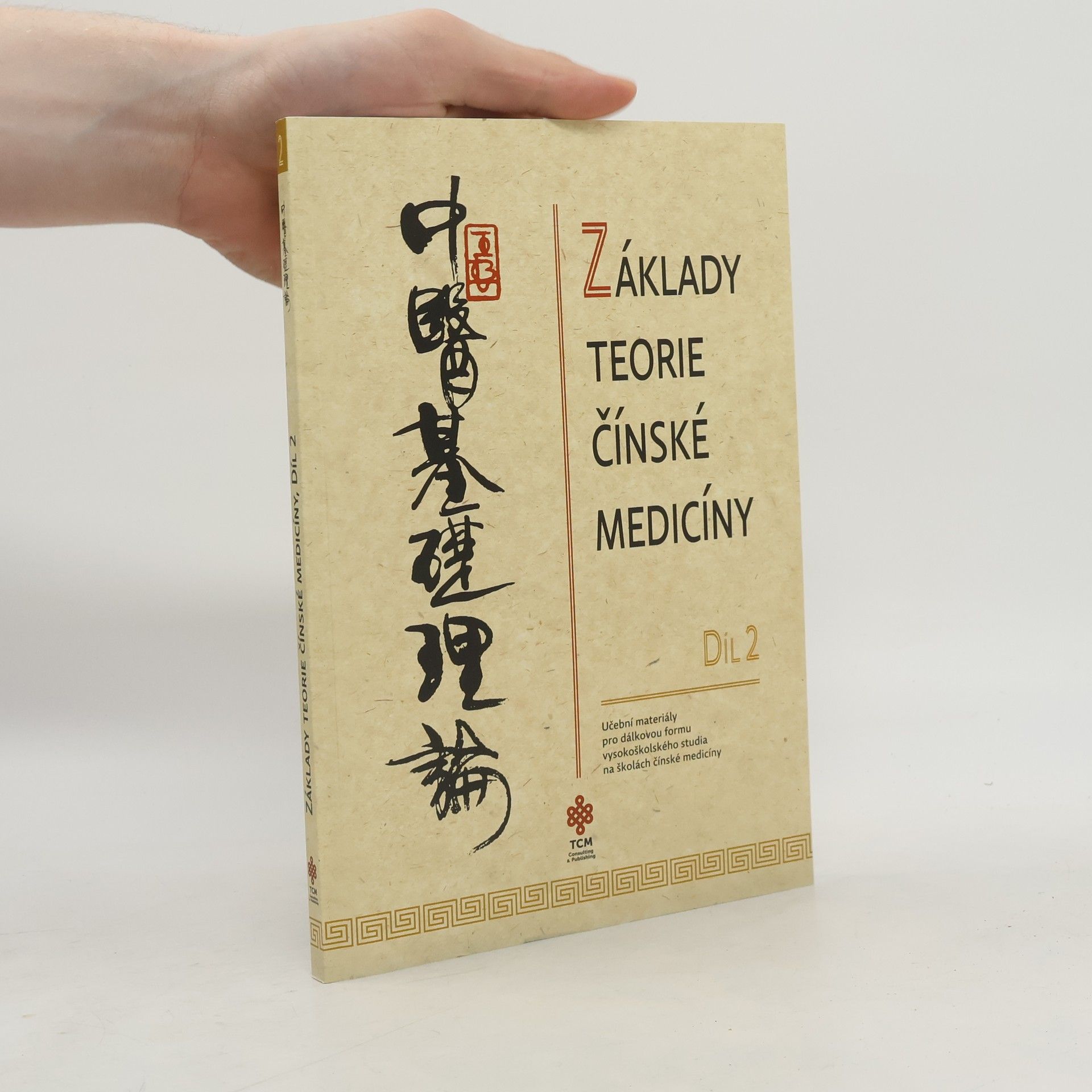 Základy teorie čínské medicíny = Zhong yi ji chu li lun : učební materiály pro dálkovou formu vysokoškolského studia na školách čínské medicíny. Díl 2