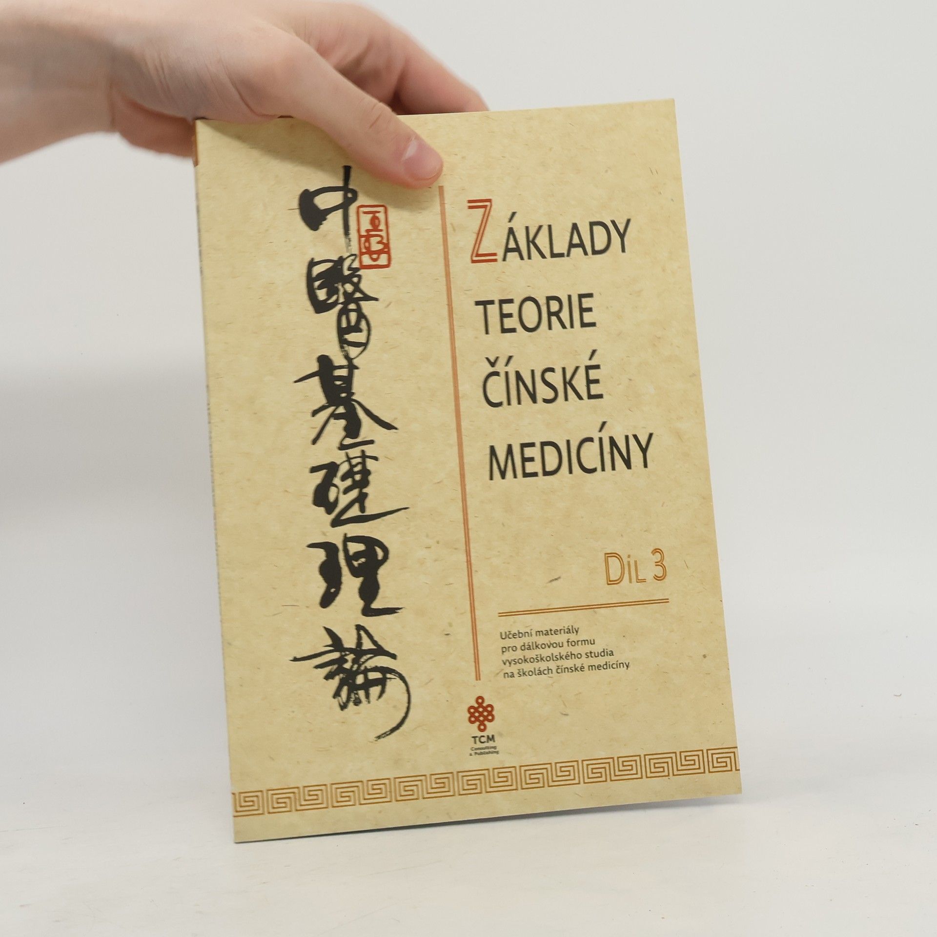 Vladimír Ando Základy teorie čínské medicíny = Zhong yi ji chu li lun : učební materiály pro dálkovou formu vysokoškolského studia na školách čínské medicíny. Díl 3