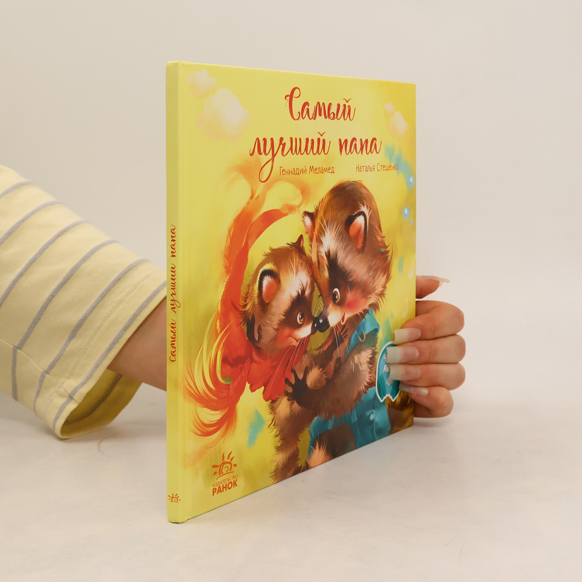 Natalya Steshenko Самый лучший папа