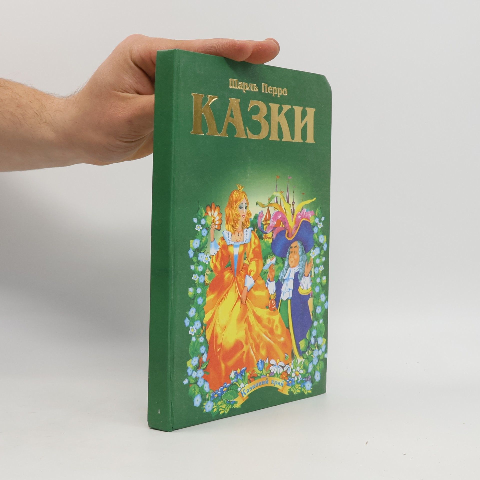 Charles Perrault Казки