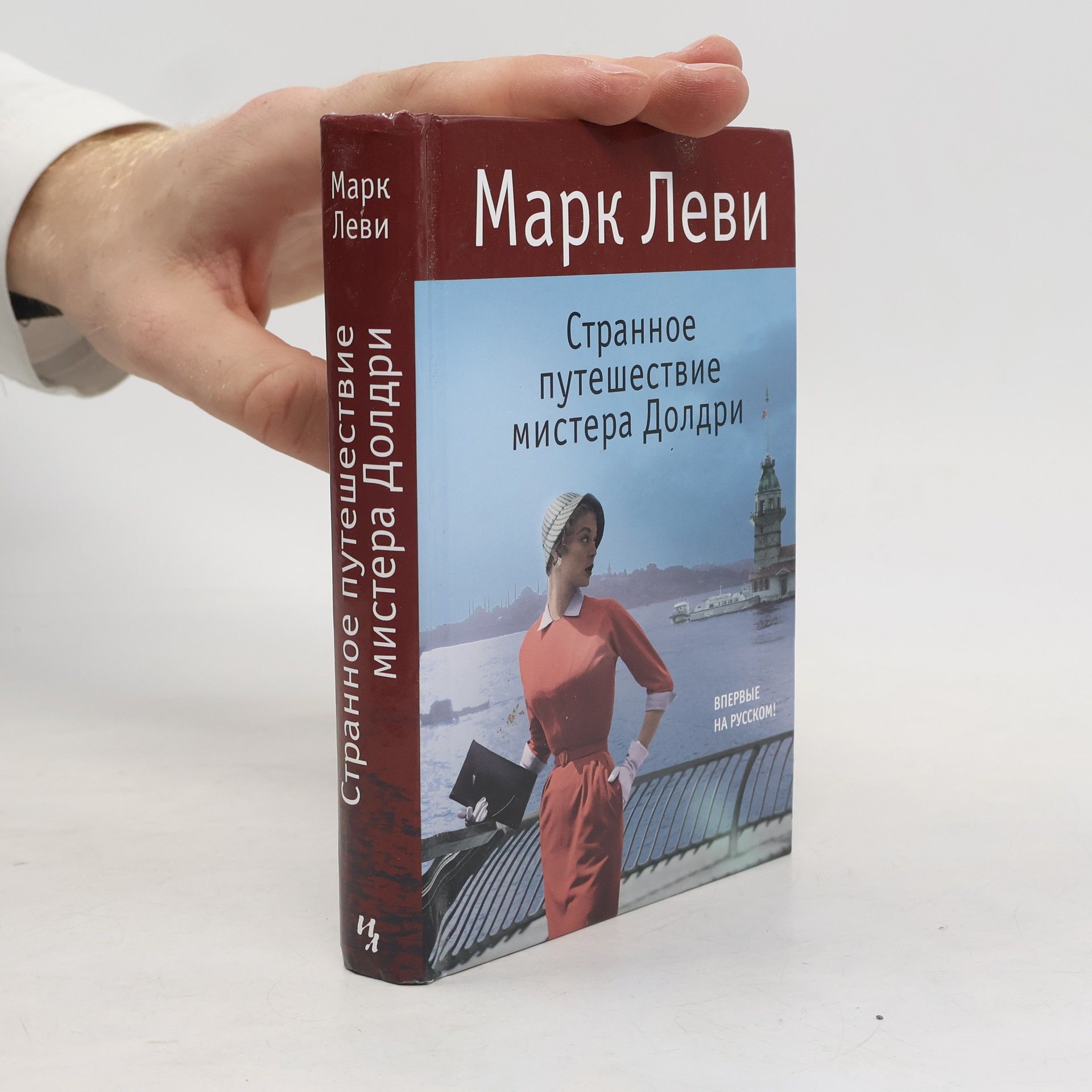 Марк Леви Странное путешествие мистера Долдри