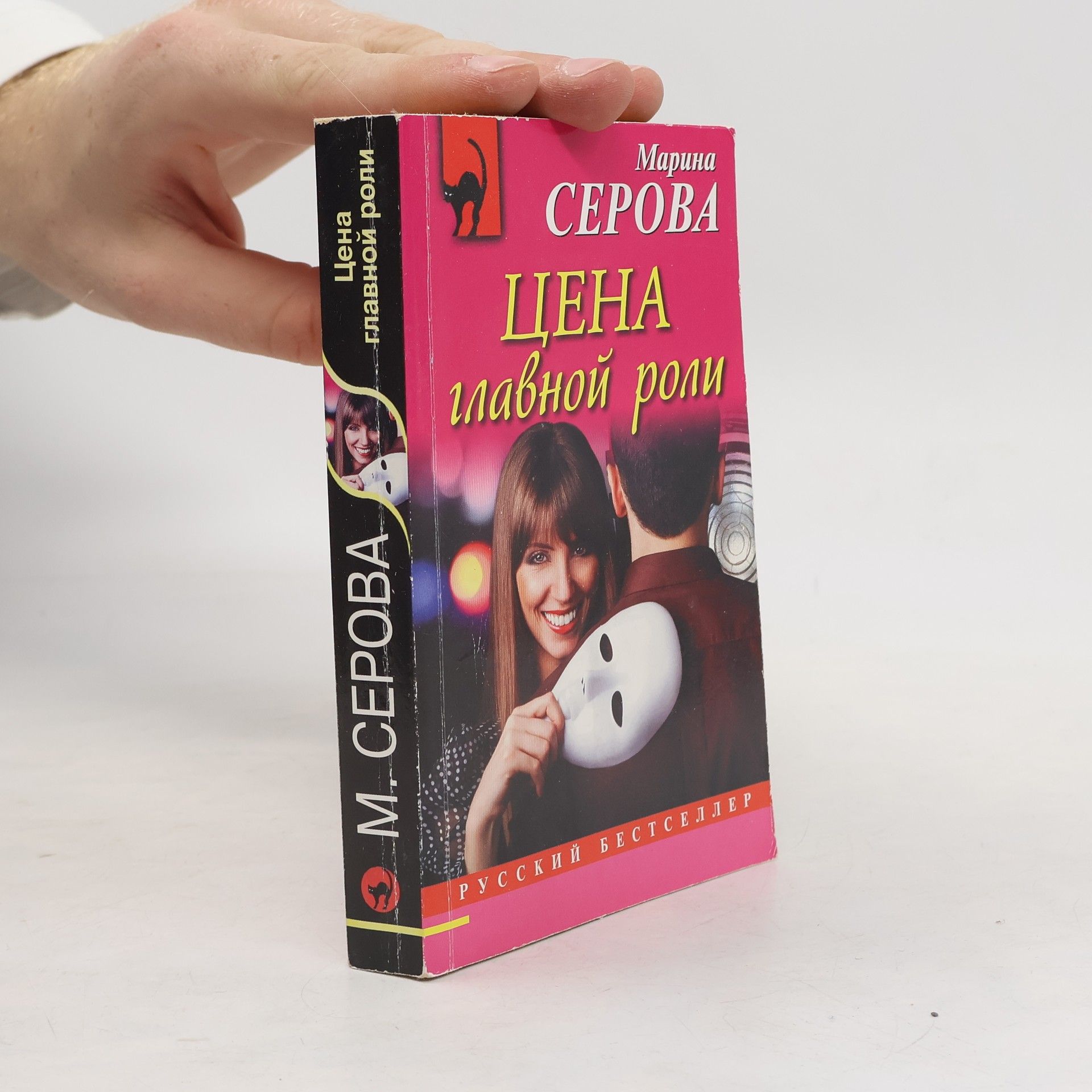 Цена главной роли