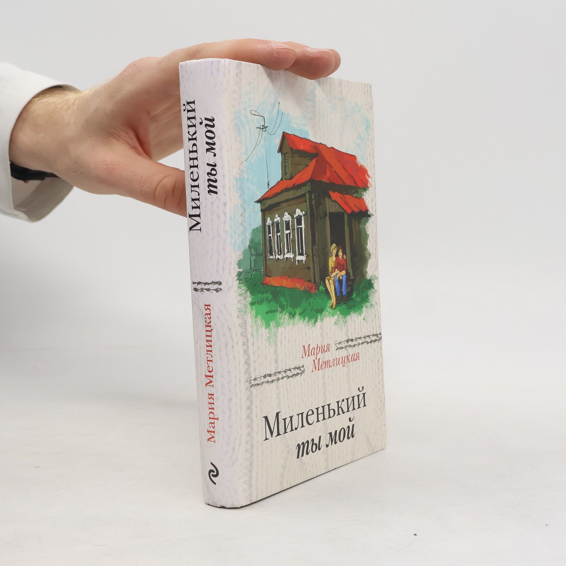 Mariya Metlitskaya Миленький ты мой