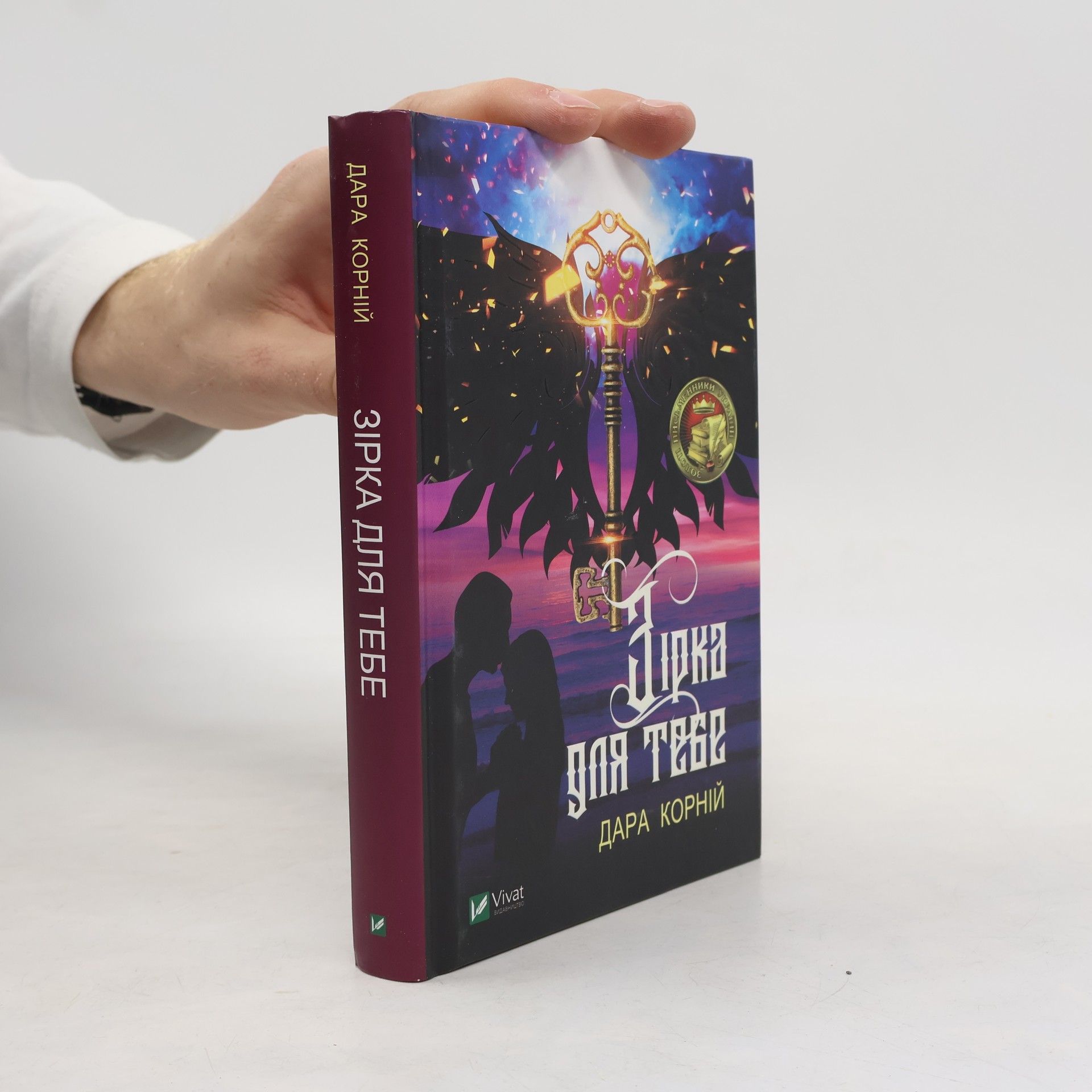 Dara Korniĭ Зірка для тебе