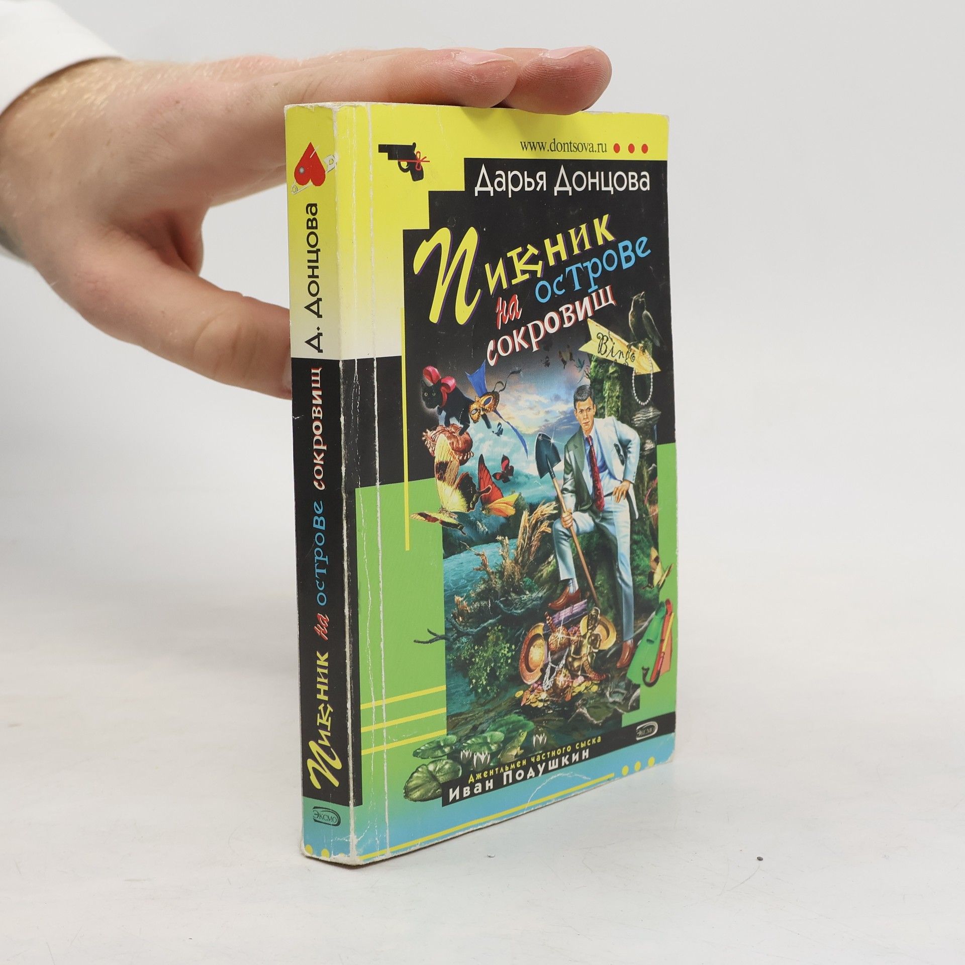 Пикник на острове сокровищ