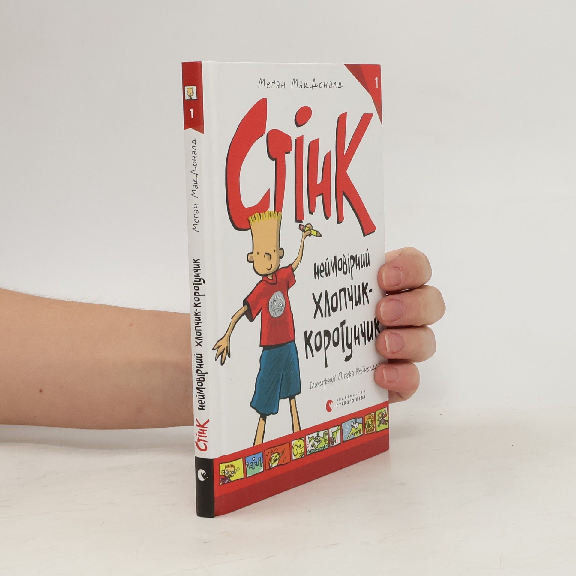 Peter Reynolds Стінк