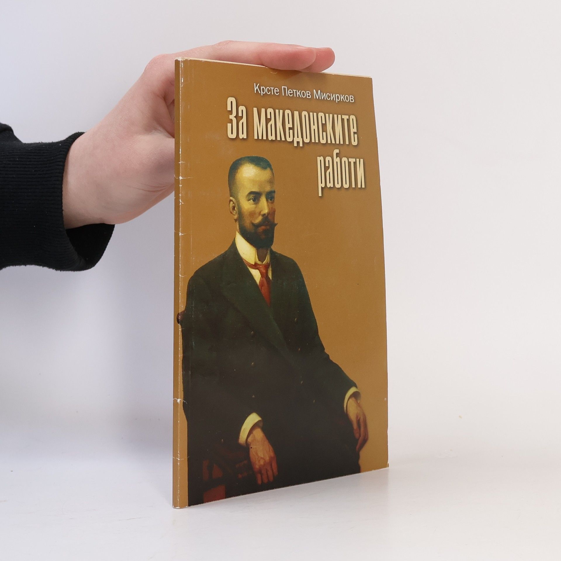 Krste Misirkov За македонските работи
