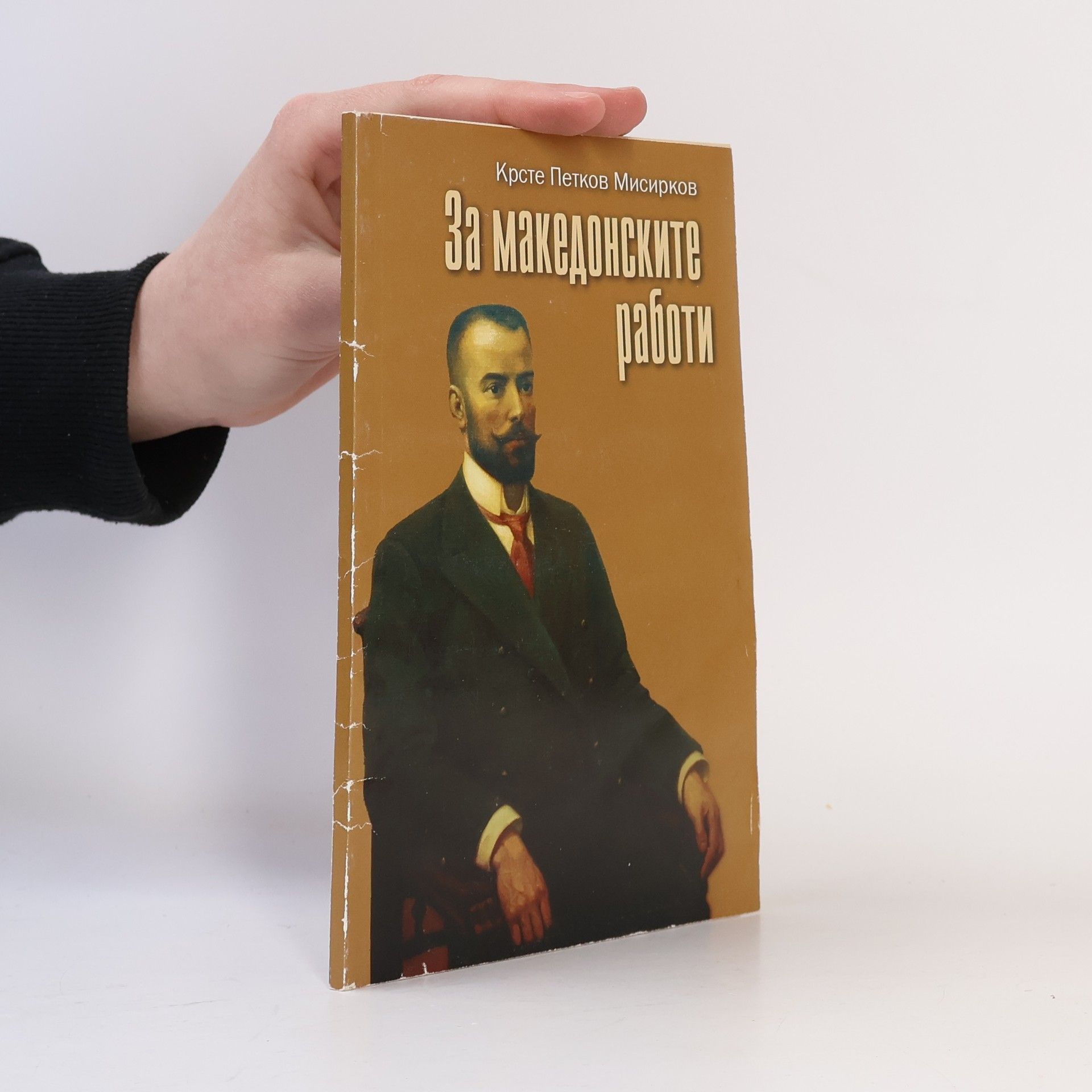 Krste Misirkov За македонските работи