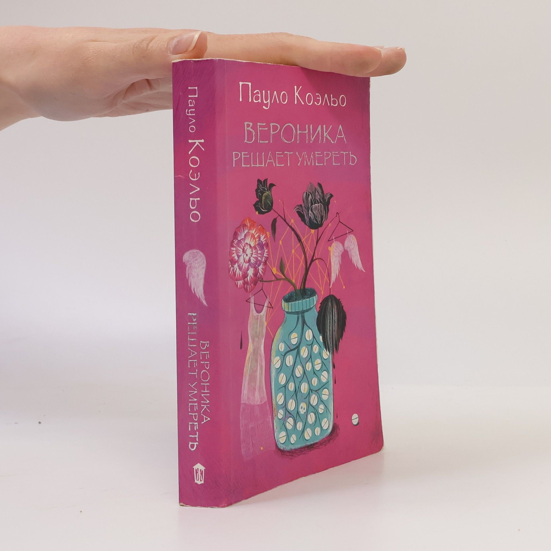 Paulo Coelho Вероника решает умереть