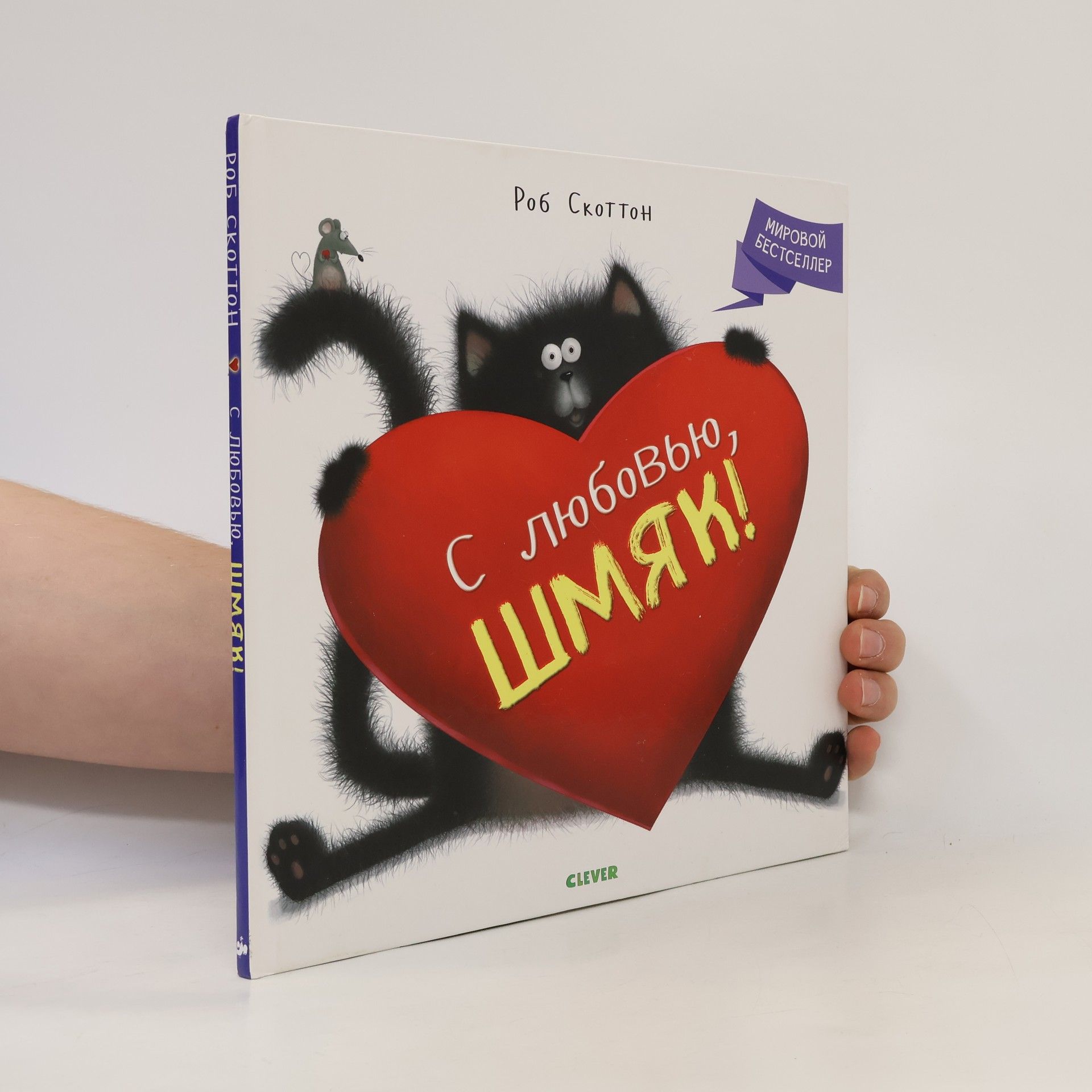 Annie Auerbach С любовью, Шмяк!