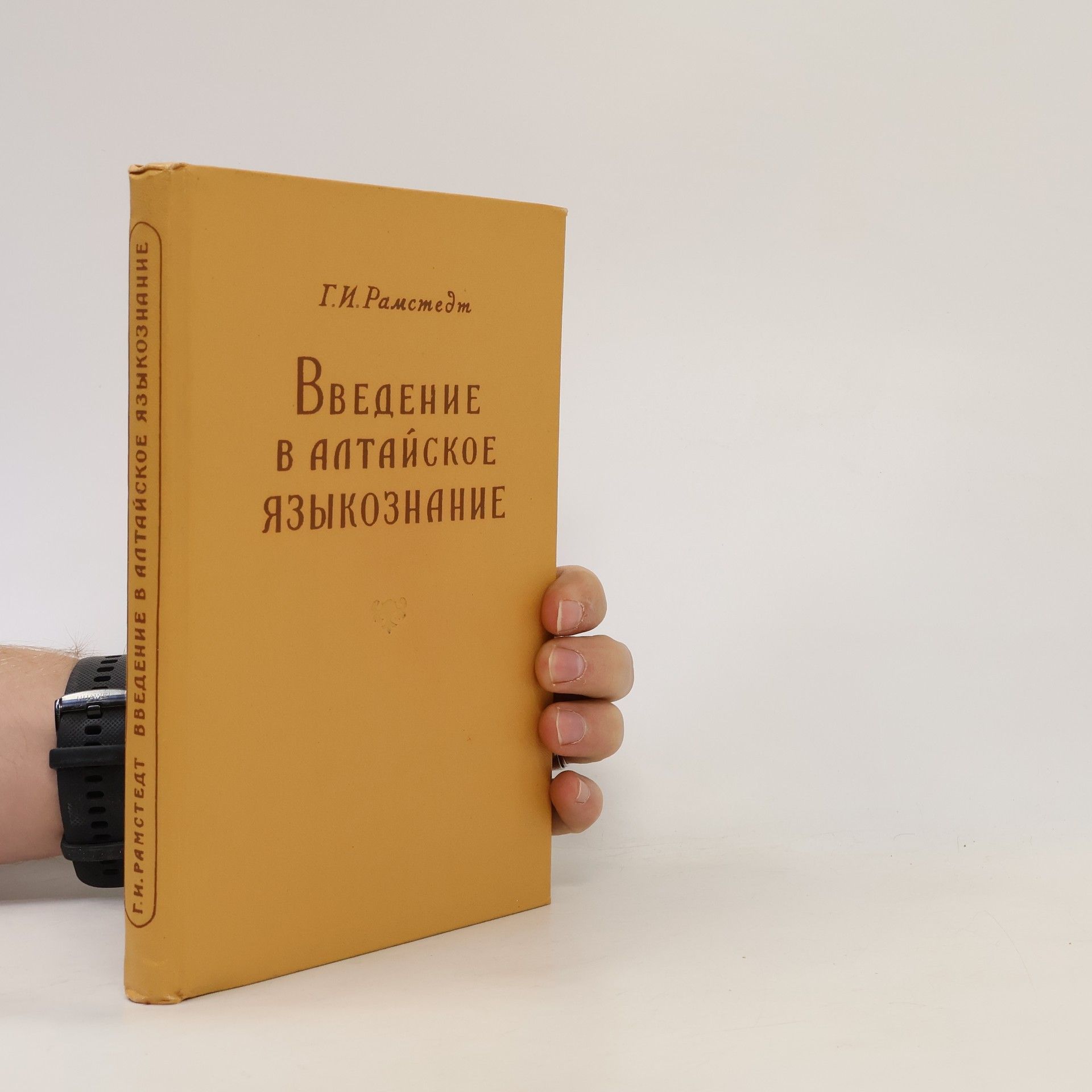 Auteurscollectief Введение в урало-алтайское языкознание