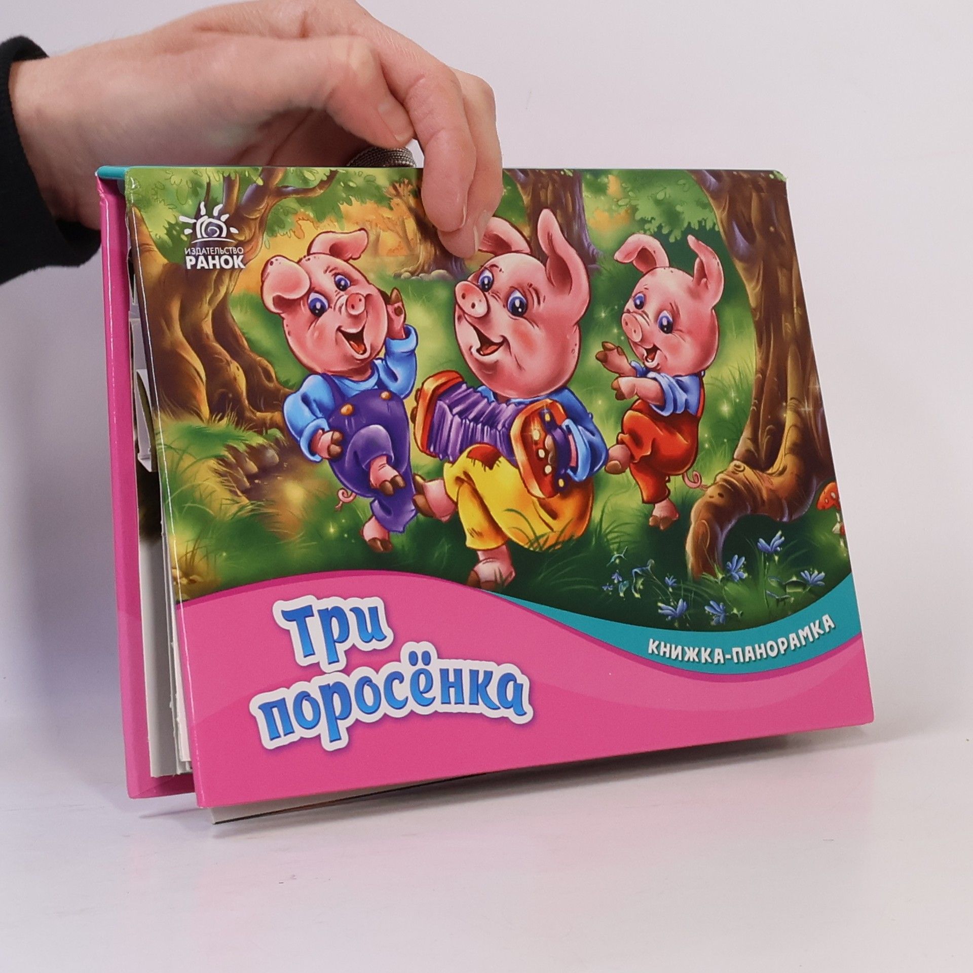 Collectif d'auteurs Три поросёнка