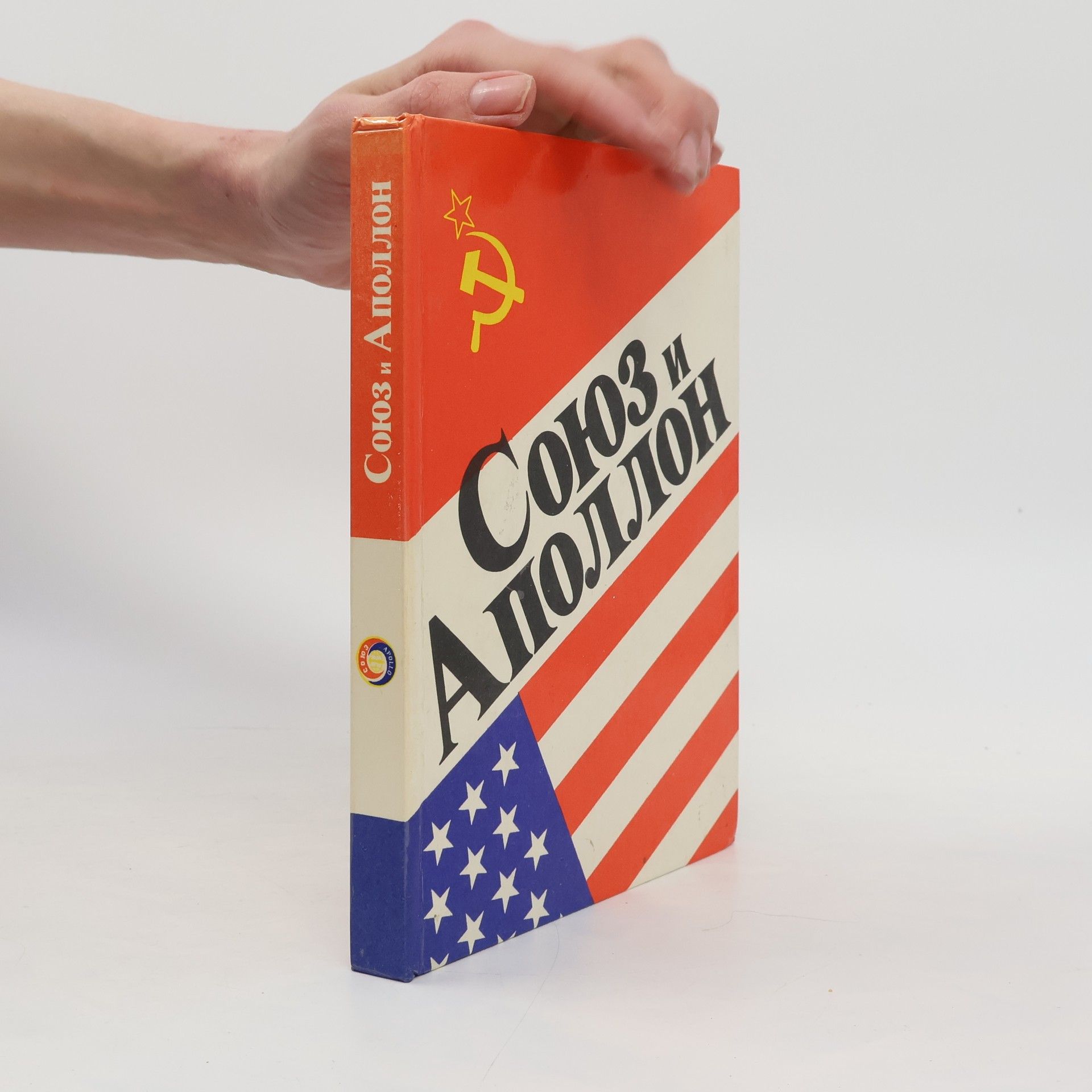 Various authors Союз Аполлон