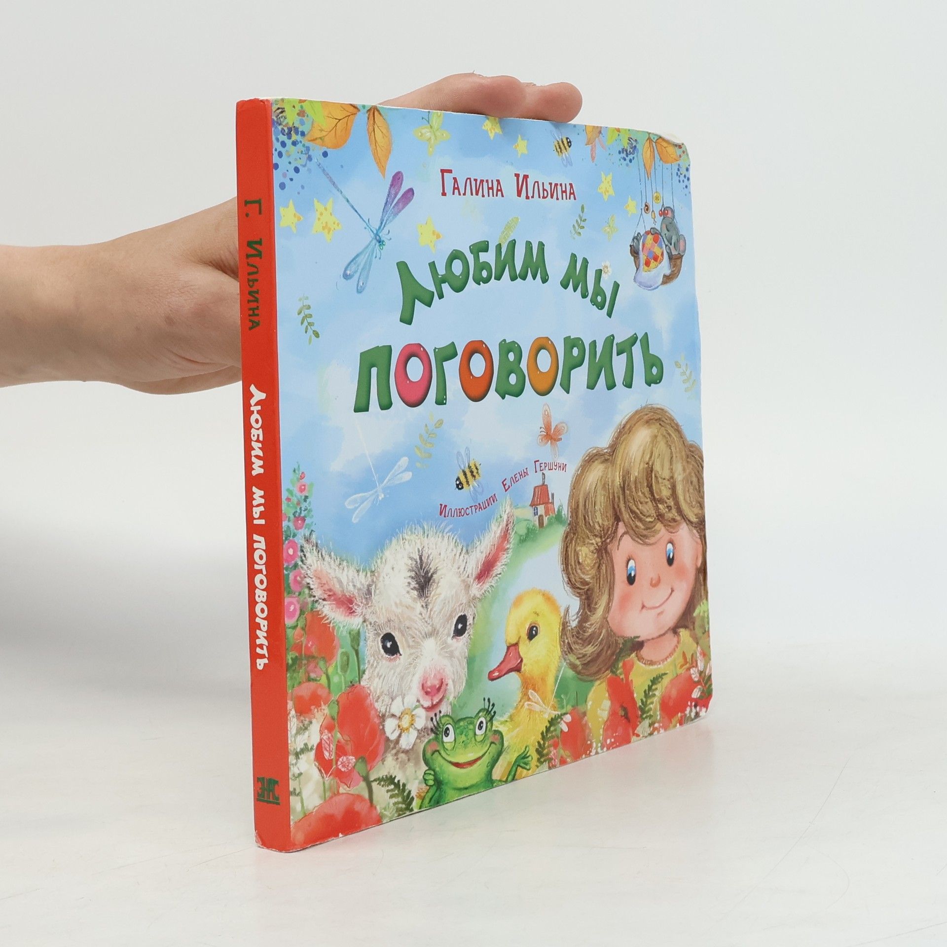 Галина Ильина Любим мы поговорить