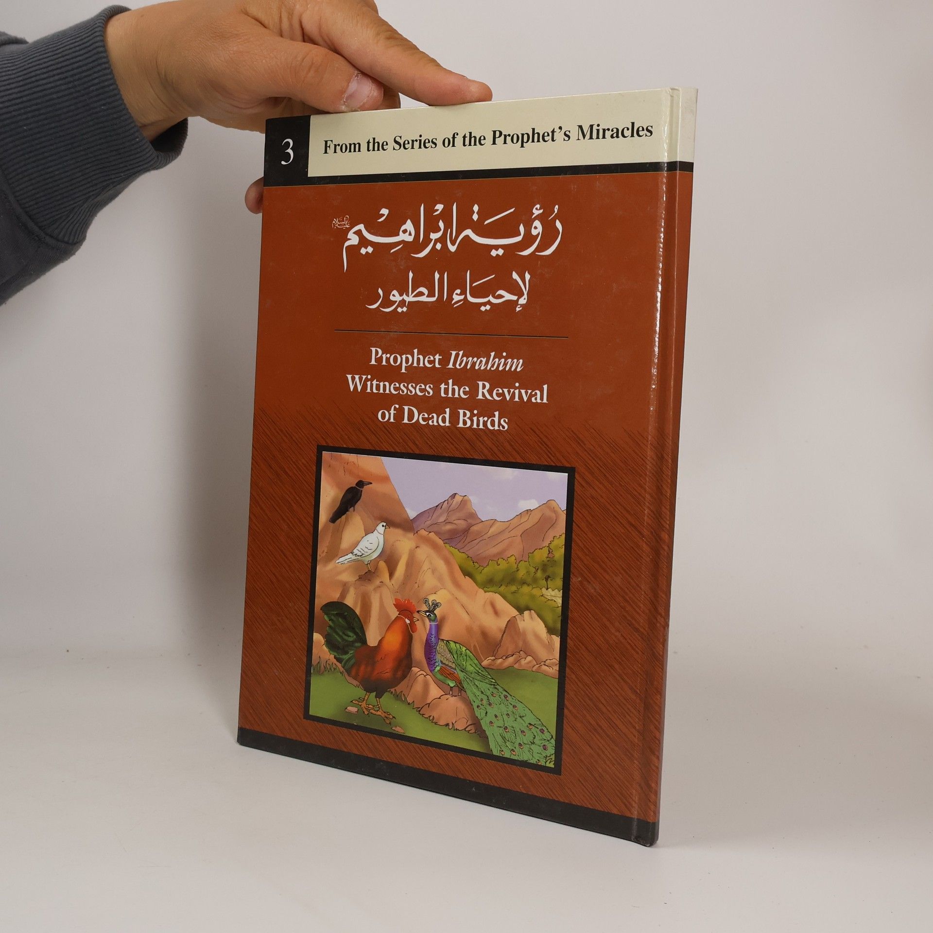 Jamʻīyat al-Mashārīʻ al-Khayrīyah al-Islāmīyah. Qism al-Abḥ ̄ath wa-al-Dirāsāt al-Islāmīyah رُؤْيَا إِبْرَاهِيمَ عليه السلام لِإِحْيَاءِ الطُّيُورِ