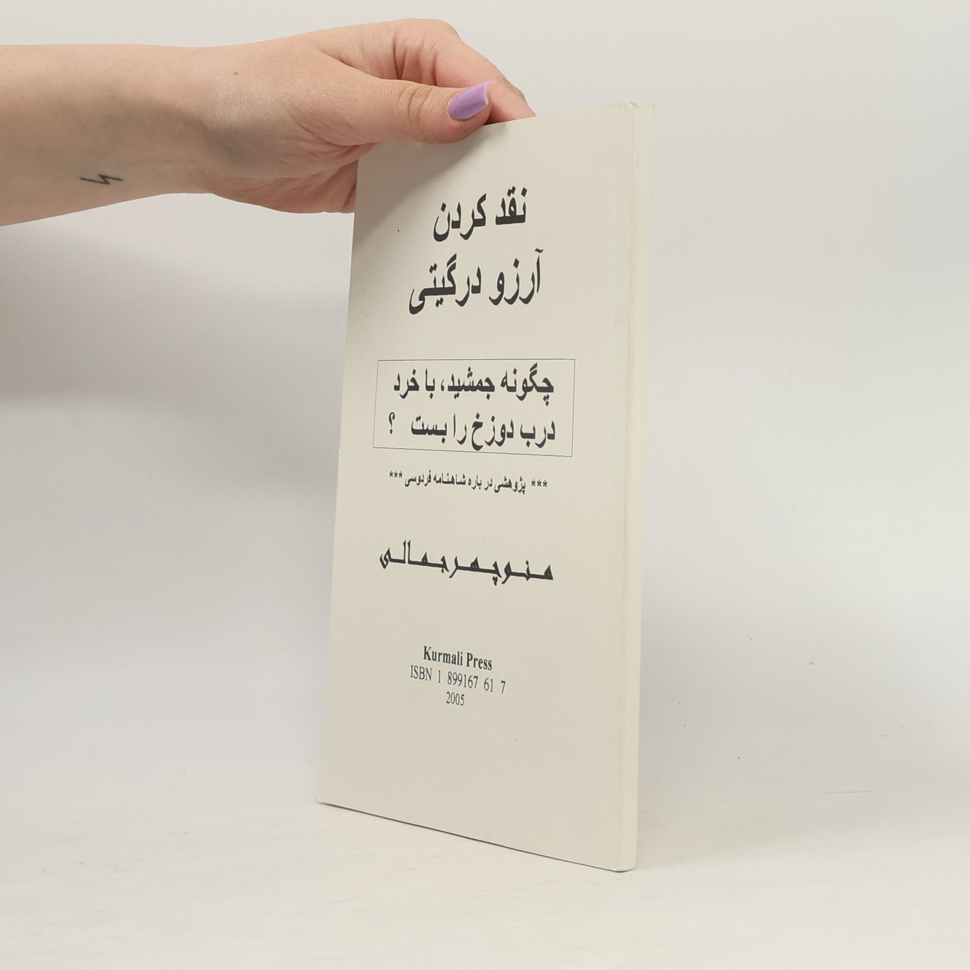 Auteurscollectief نقد کردن آرزو در گیتی