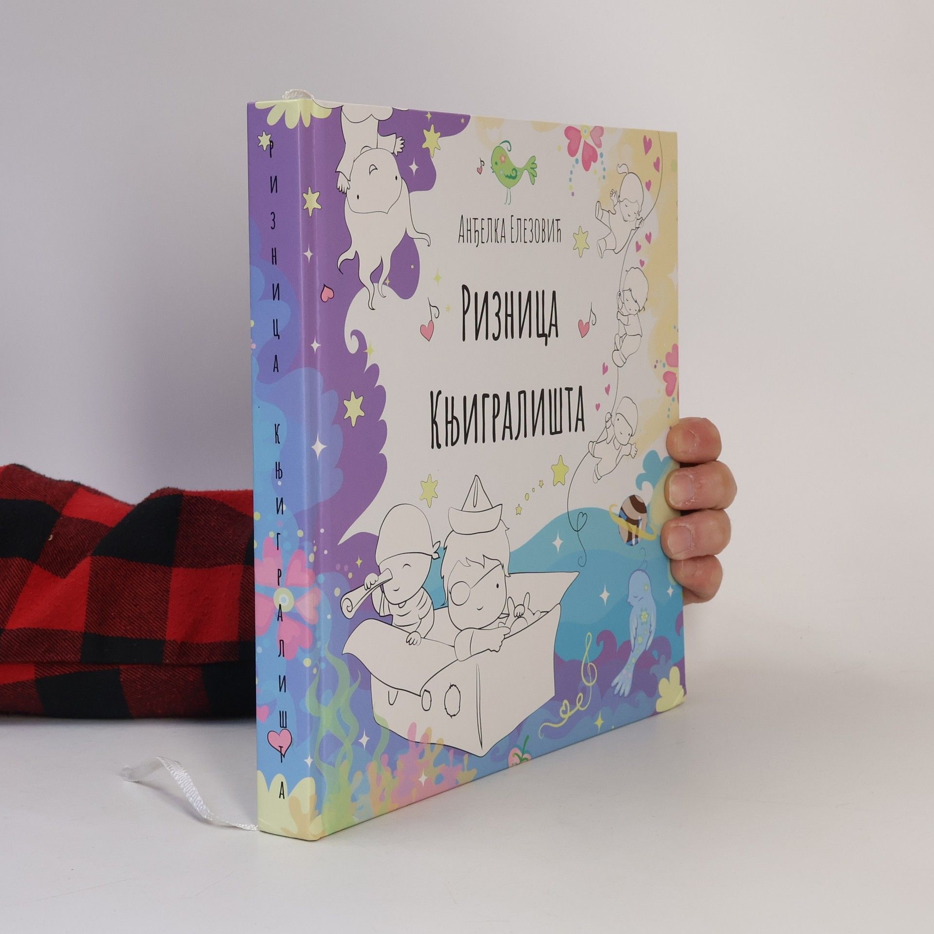 Anđelka Elezović Ризница къигралишта