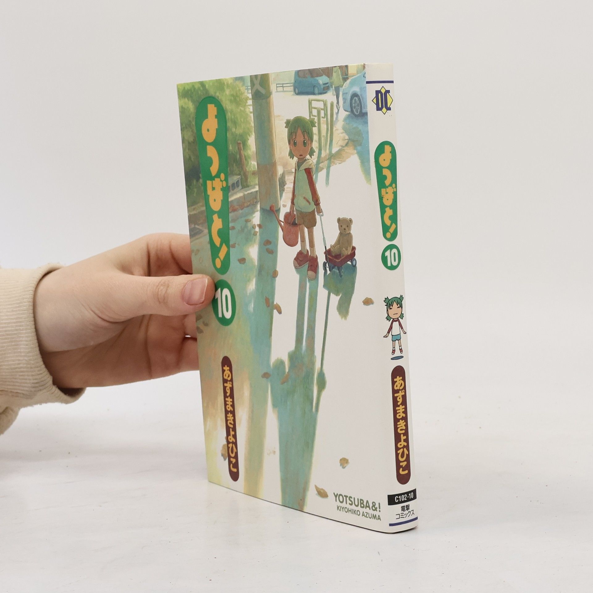 Kiyohiko Azuma よつばと! 10. Yotsubato! 10