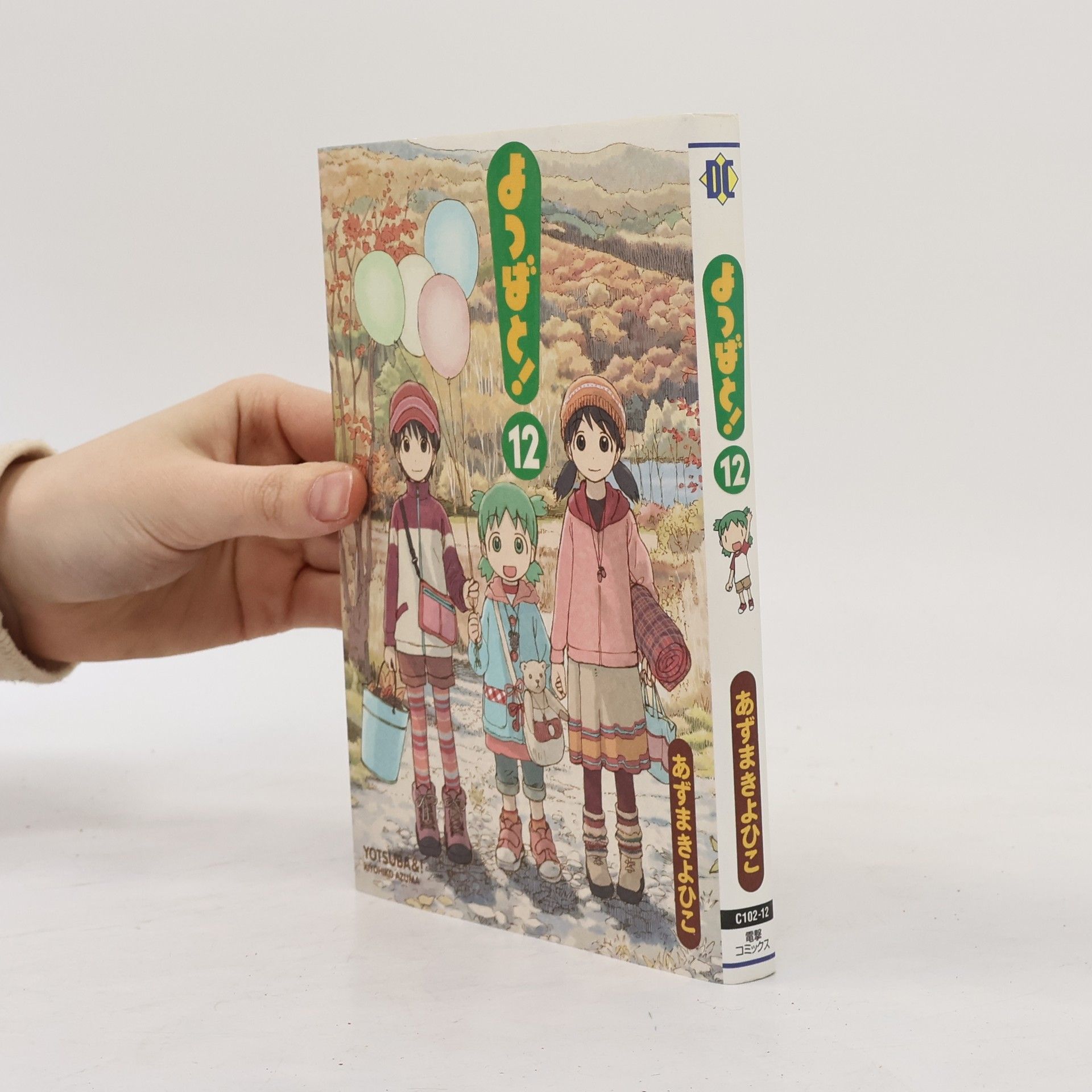 Kiyohiko Azuma よつばと! 12. Yotsubato! 12.