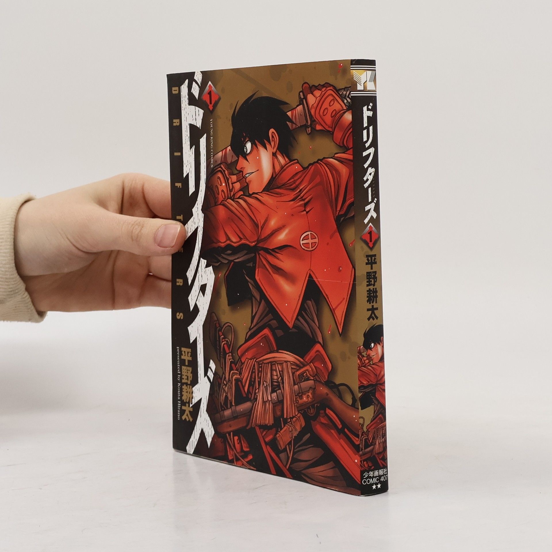 Hirano Kohta - Hirano Kôta ドリフターズ １ [Dorifutāzu 1]