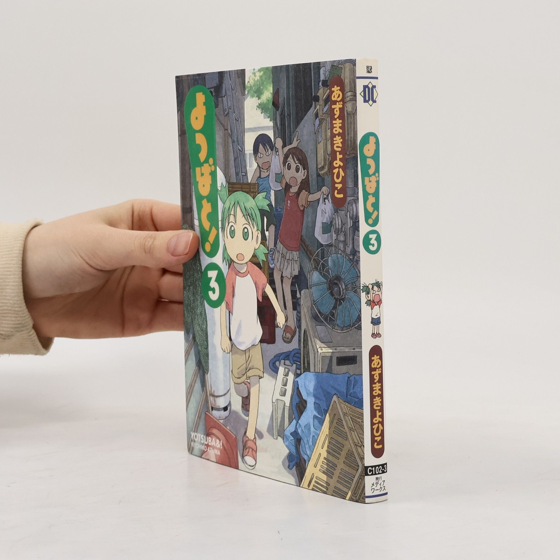 Kiyohiko Azuma よつばと! 3. Yotsubato! 3