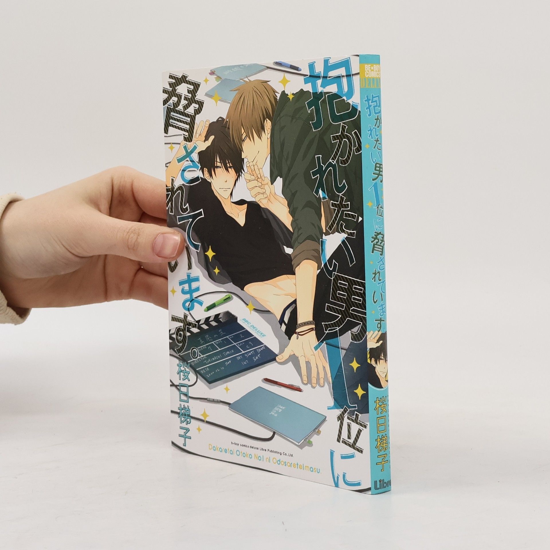 Tomio Turimachi BE BOY COMICS DELUXE - 1: 抱かれたい男1位に脅されています。
