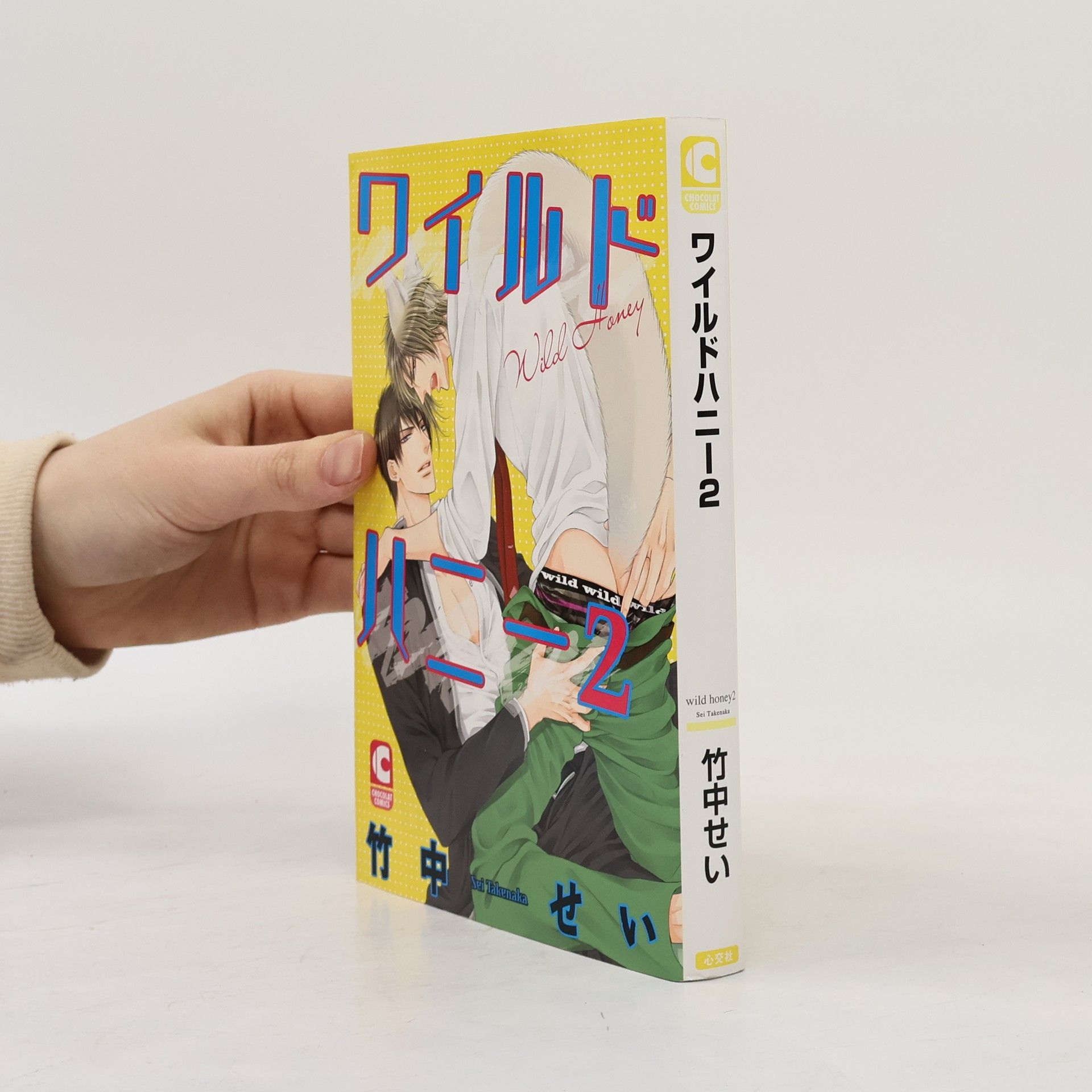 Autores varios ワイルドハニ 2