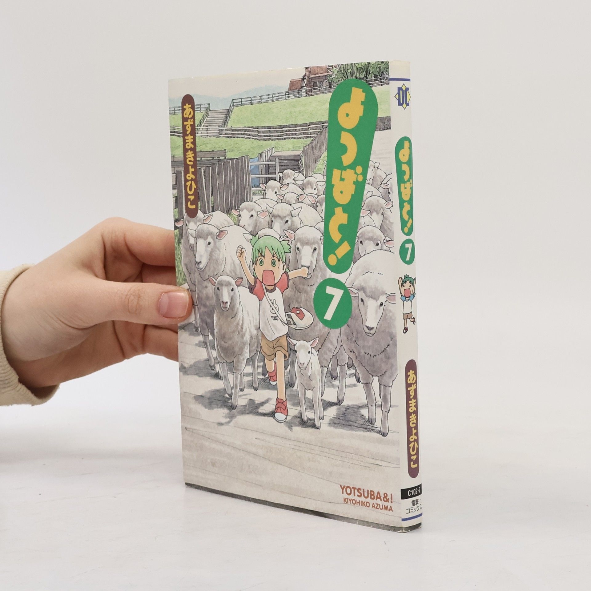 Kiyohiko Azuma よつばと! 7
