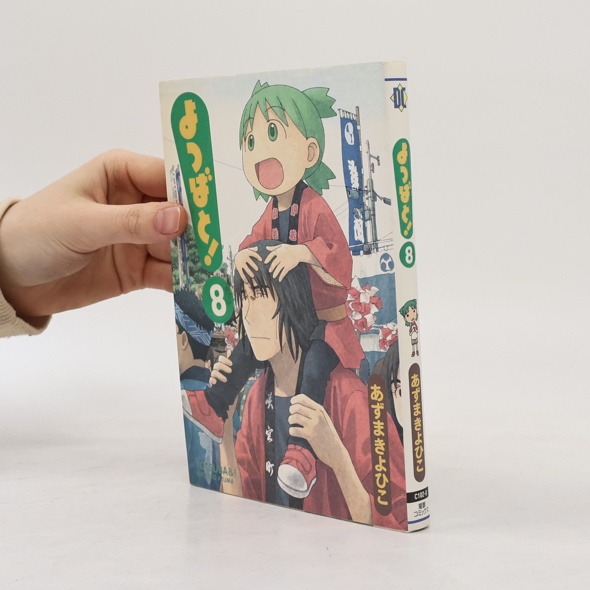 Kiyohiko Azuma よつばと! 8. Yotsubato! 8