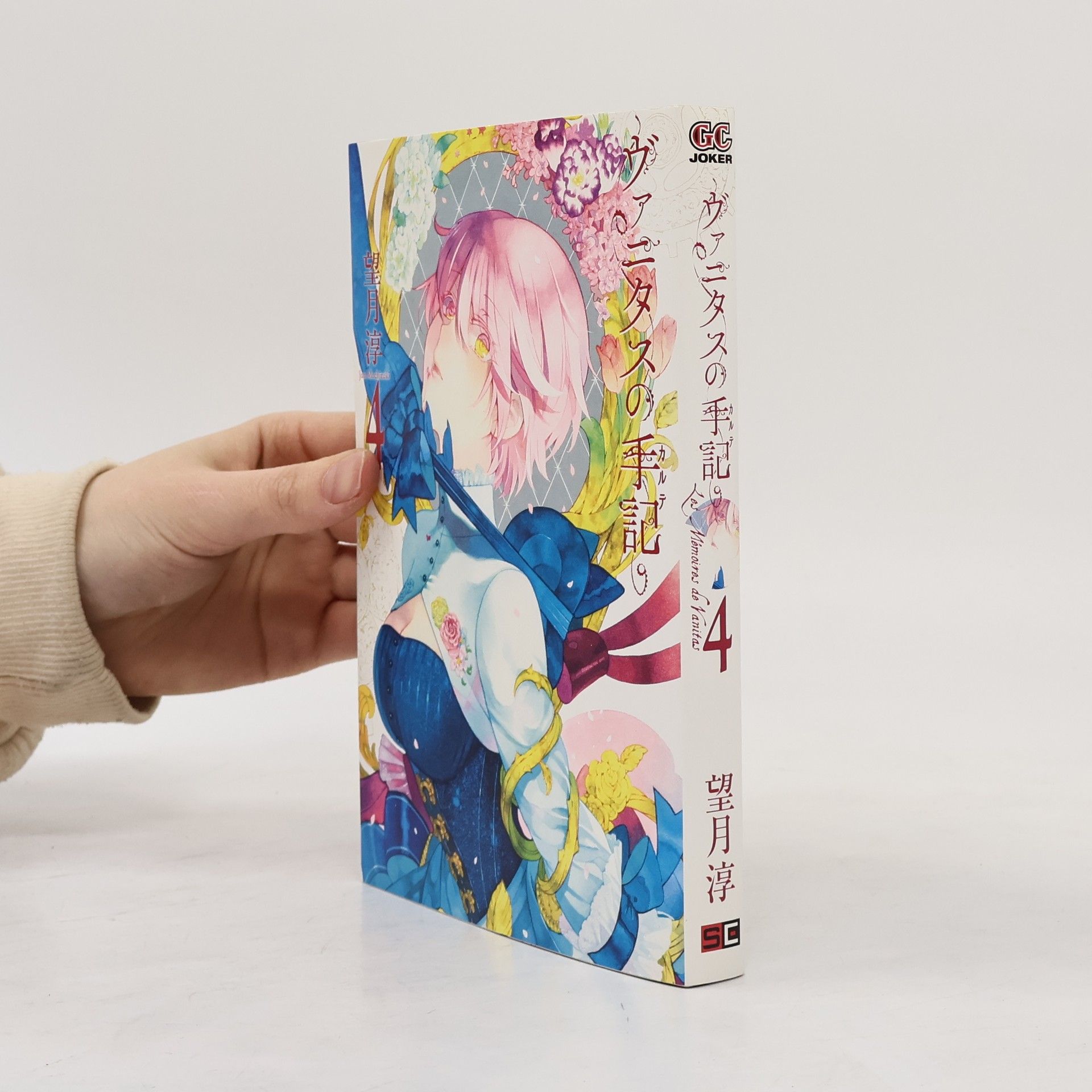 望月淳 ヴァニタスの手記