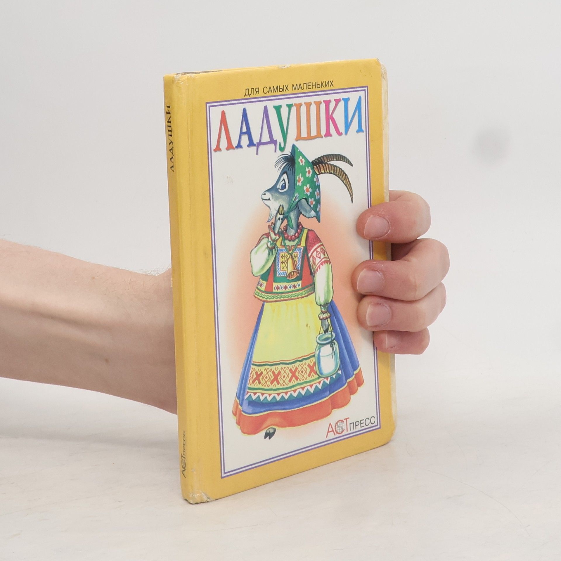Михаил Соловьев Ладушки