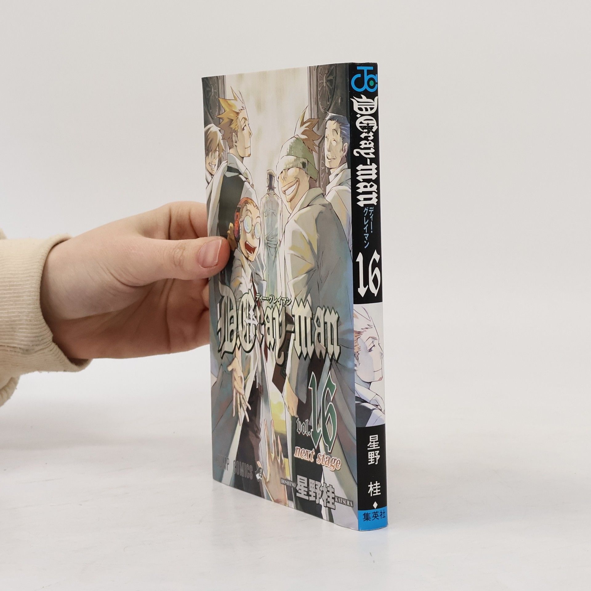 星野 桂 D.Gray-man 16