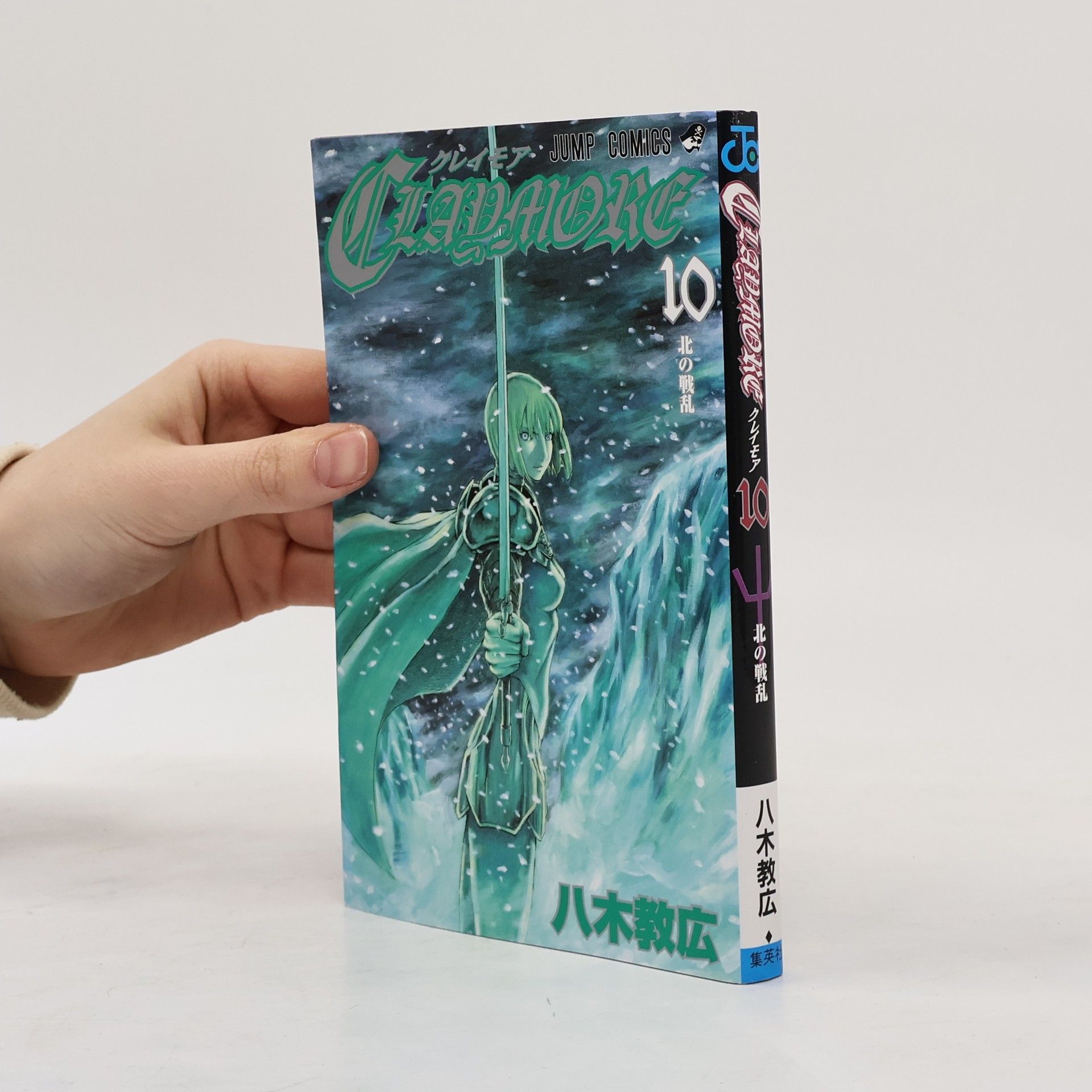 八木教広 Claymore