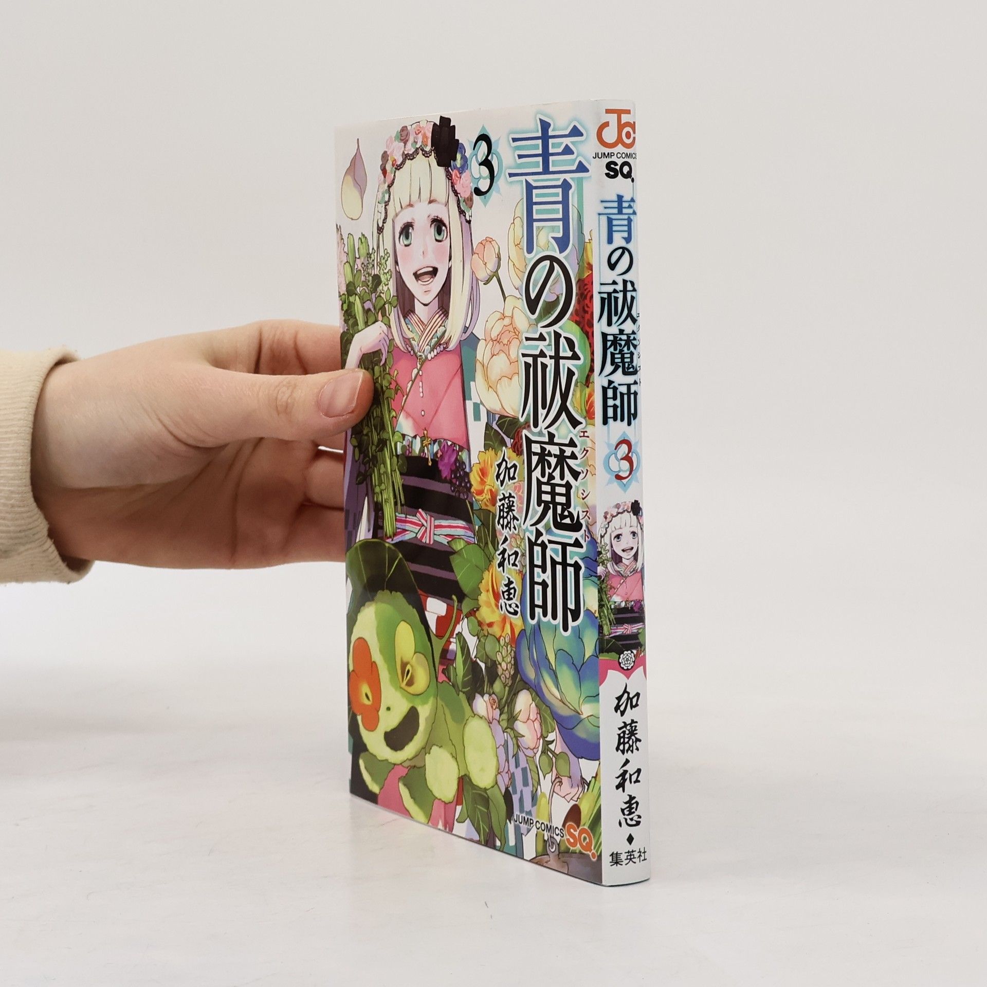 加藤和恵 青の祓魔師 3