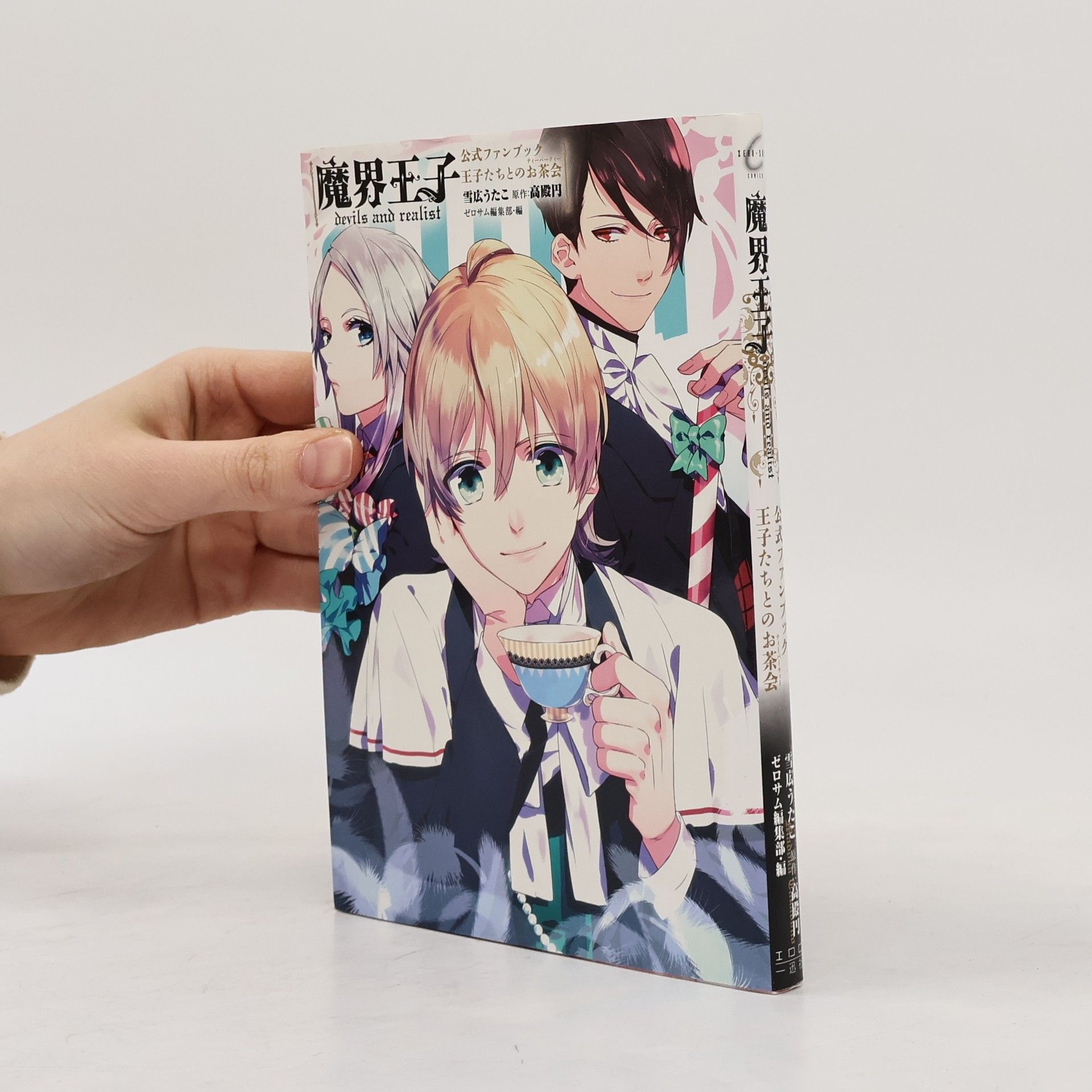 Zerosum Editorial Department 魔界王子 Devils and Realist 公式ファンブック