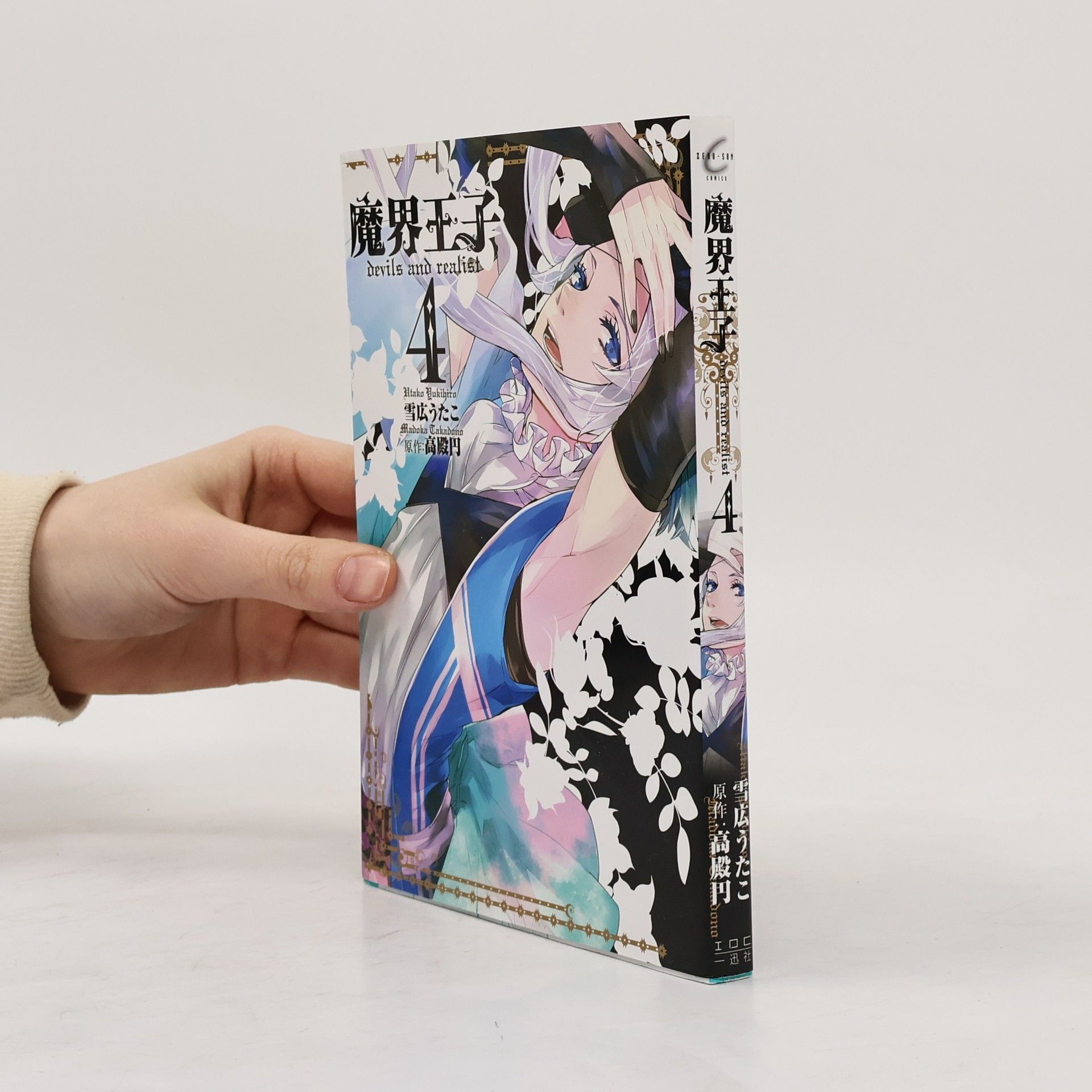 魔界王子 Devils and Realist