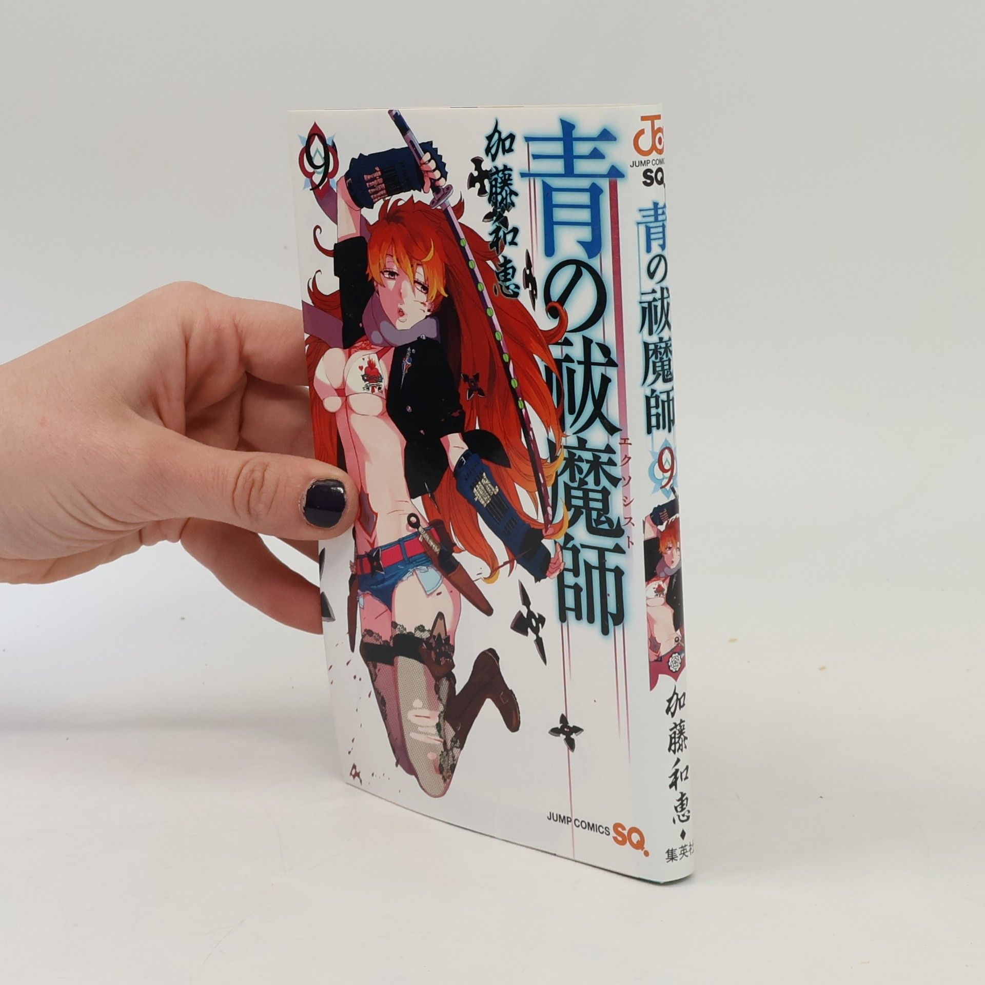 加藤和恵 青の祓魔師