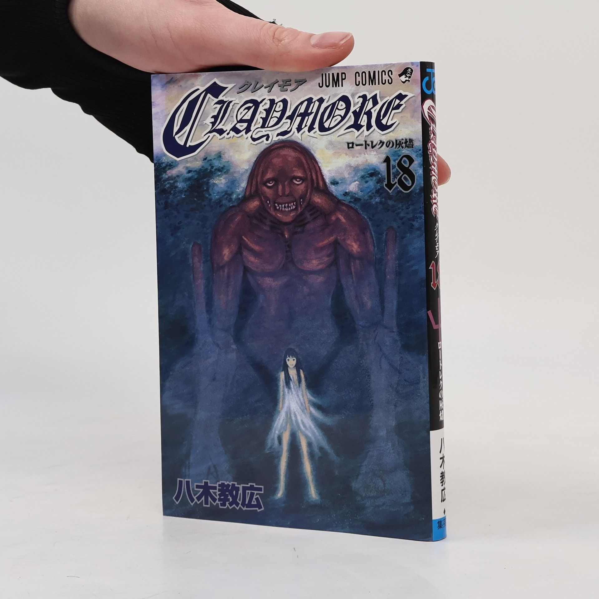 八木教広 Claymore