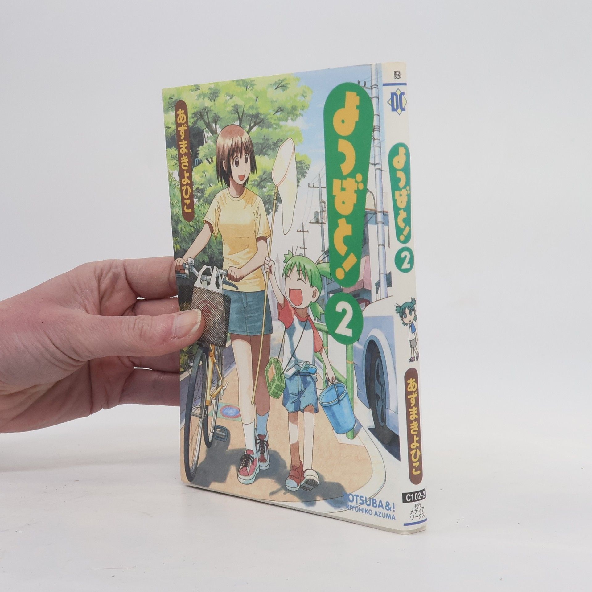 Kiyohiko Azuma よつばと! 2.