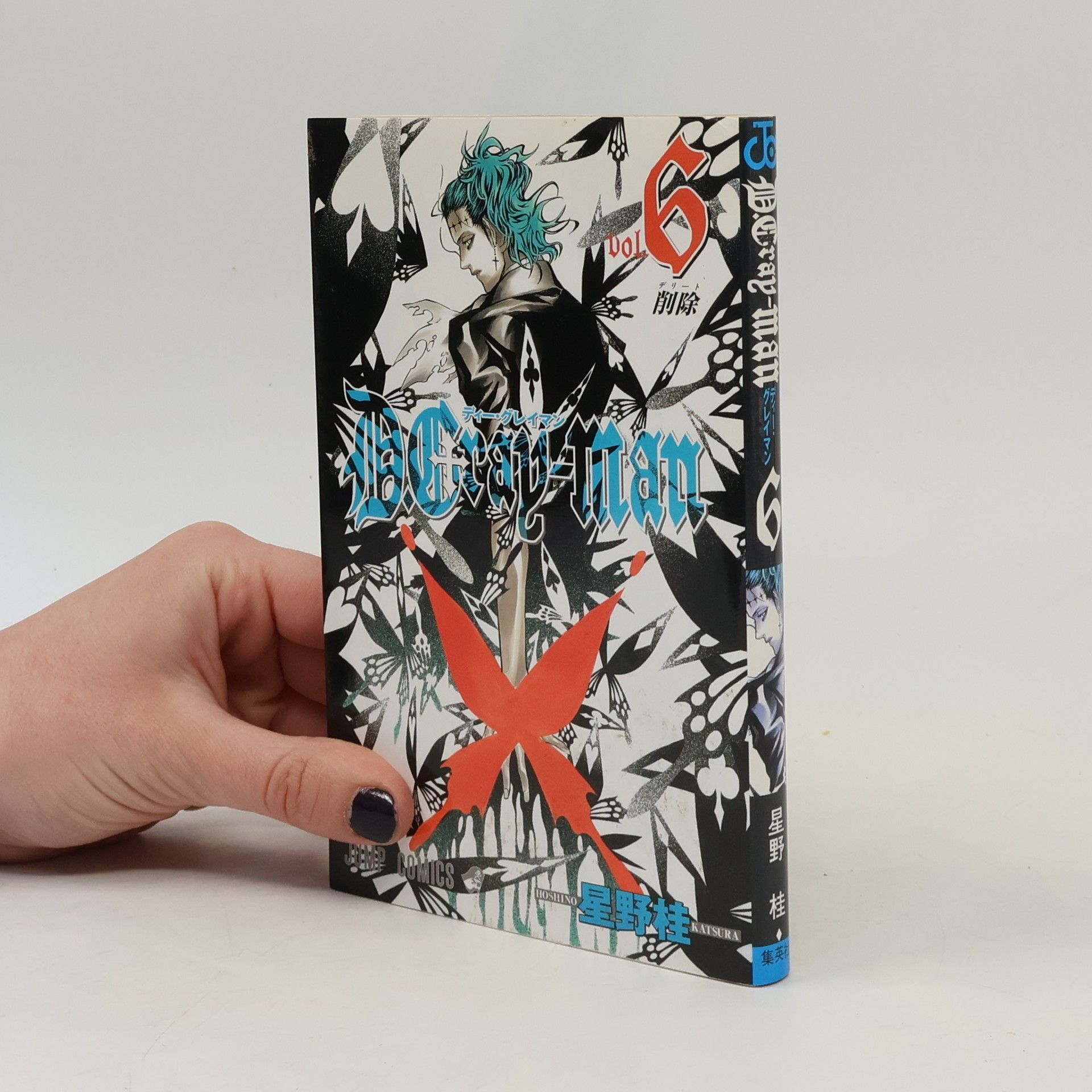 星野桂 D.Gray-man