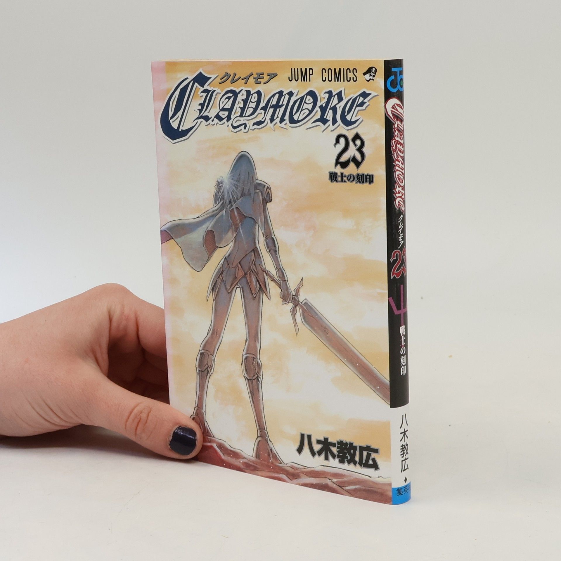 Norihiro Yagi クレイモア 23 [Kureimoa 23]