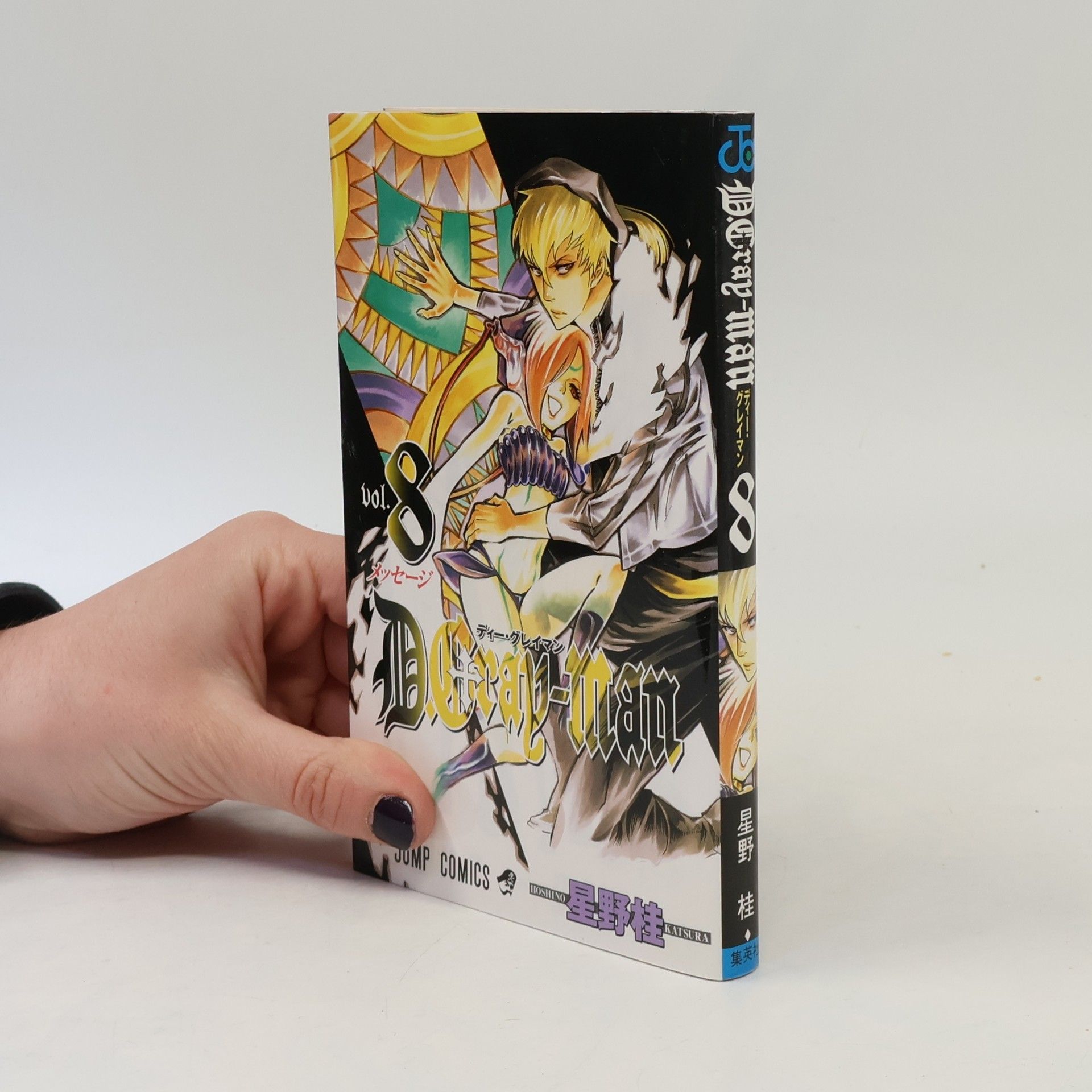 星野 桂 D.Gray-man